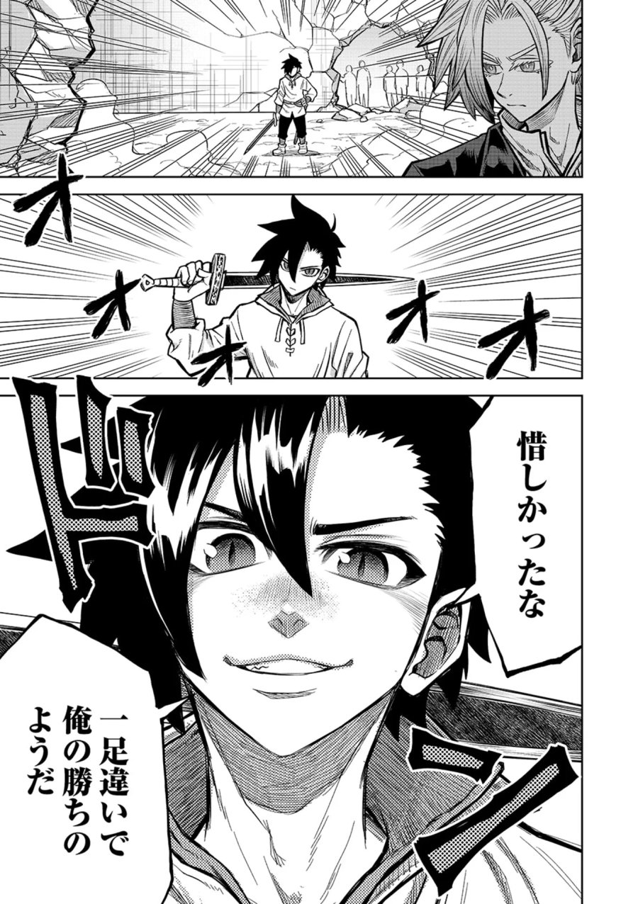 異世界魔王の奴隷譚～転生したら奴隷だったので、仕方なしに瞬時に成り上がろうと思います～ 第19話 - Page 13