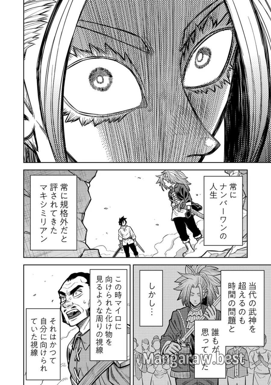 異世界魔王の奴隷譚～転生したら奴隷だったので、仕方なしに瞬時に成り上がろうと思います～ 第19話 - Page 14