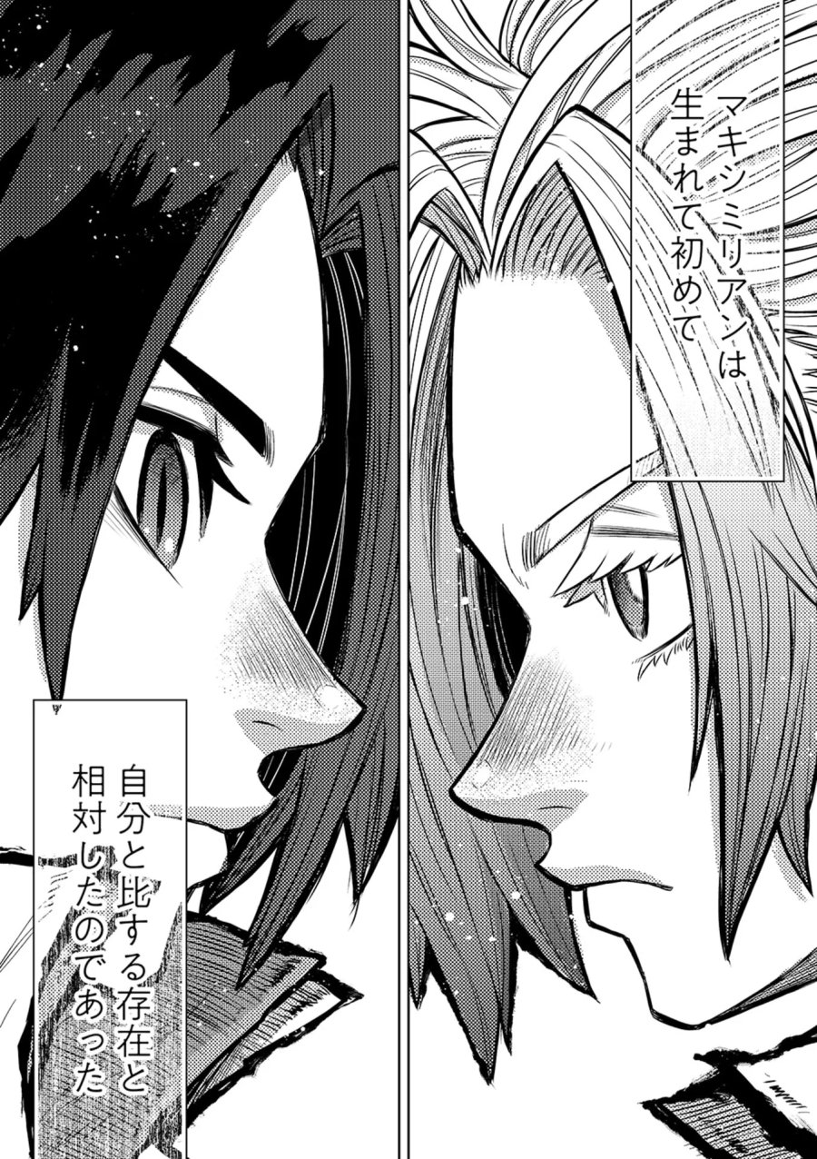 異世界魔王の奴隷譚～転生したら奴隷だったので、仕方なしに瞬時に成り上がろうと思います～ 第19話 - Page 15