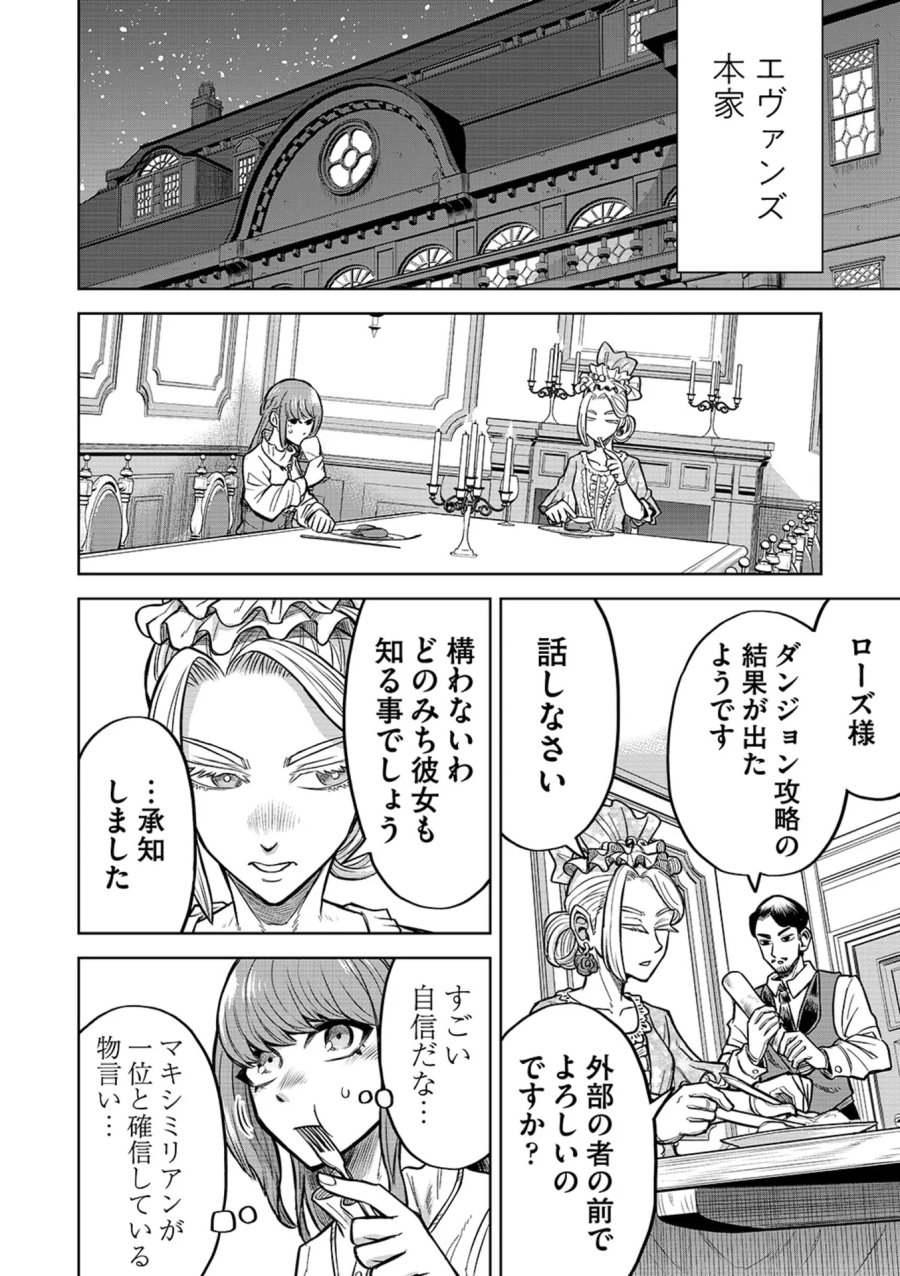 異世界魔王の奴隷譚～転生したら奴隷だったので、仕方なしに瞬時に成り上がろうと思います～ 第19話 - Page 16