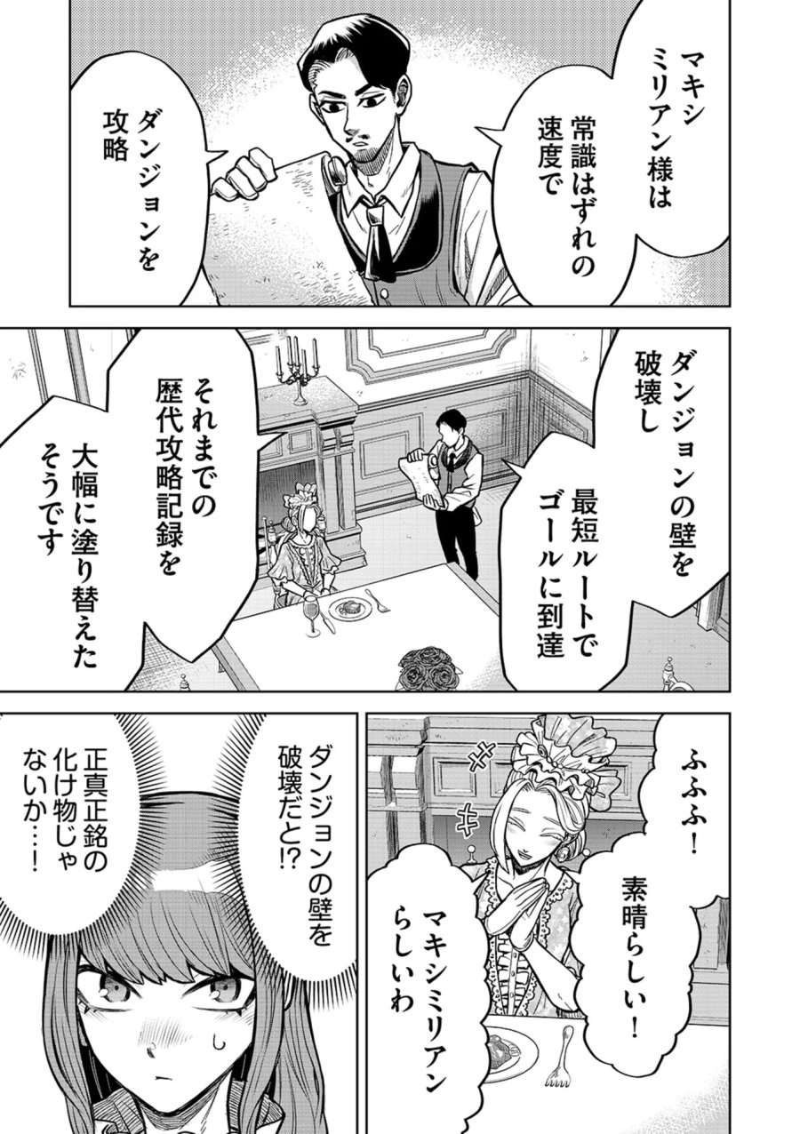 異世界魔王の奴隷譚～転生したら奴隷だったので、仕方なしに瞬時に成り上がろうと思います～ 第19話 - Page 17