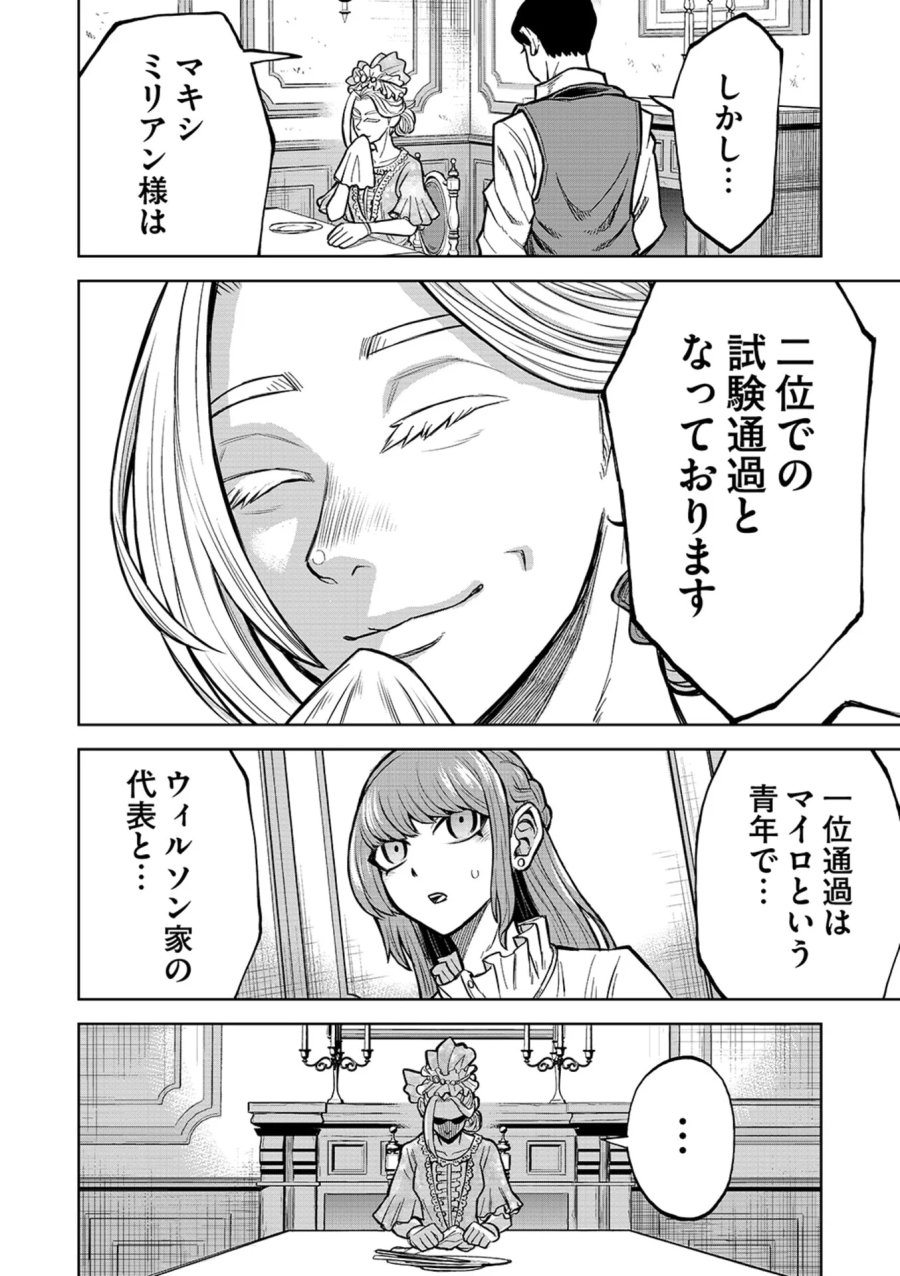 異世界魔王の奴隷譚～転生したら奴隷だったので、仕方なしに瞬時に成り上がろうと思います～ 第19話 - Page 18