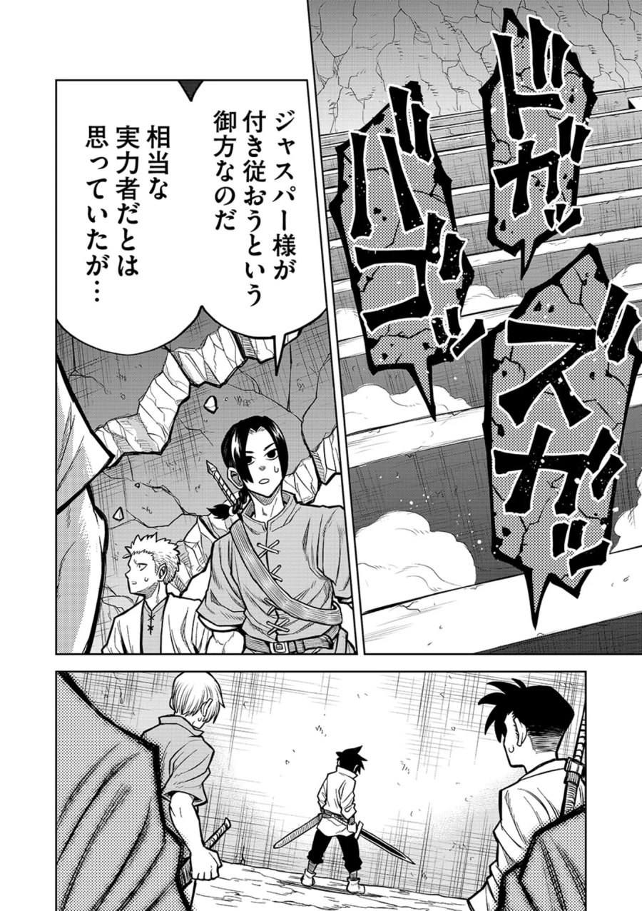 異世界魔王の奴隷譚～転生したら奴隷だったので、仕方なしに瞬時に成り上がろうと思います～ 第19話 - Page 2