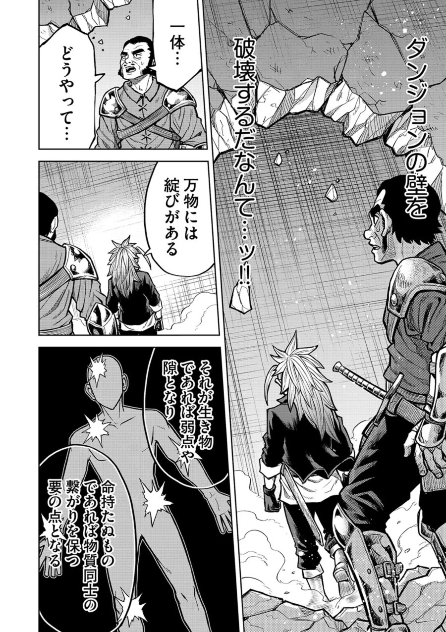 異世界魔王の奴隷譚～転生したら奴隷だったので、仕方なしに瞬時に成り上がろうと思います～ 第19話 - Page 6