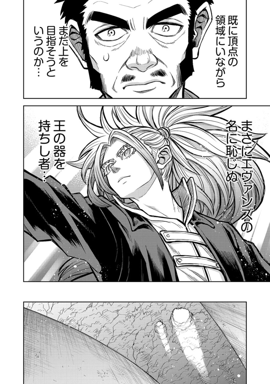 異世界魔王の奴隷譚～転生したら奴隷だったので、仕方なしに瞬時に成り上がろうと思います～ 第19話 - Page 8