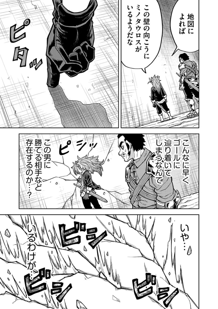 異世界魔王の奴隷譚～転生したら奴隷だったので、仕方なしに瞬時に成り上がろうと思います～ 第19話 - Page 9