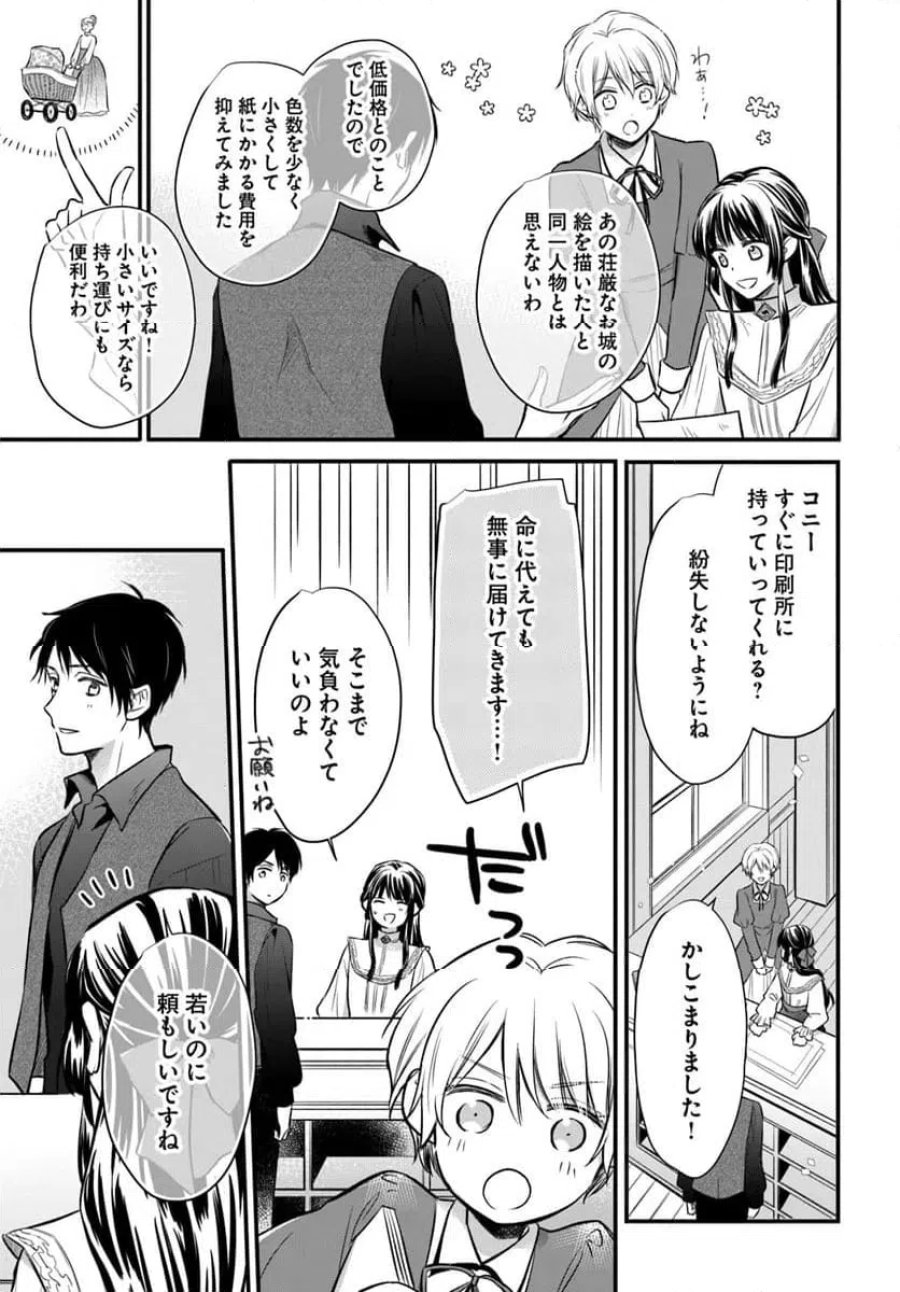 女伯爵アンバーには商才がある！　やっと自由になれたので、再婚なんてお断り 第11.2話 - Trang 1