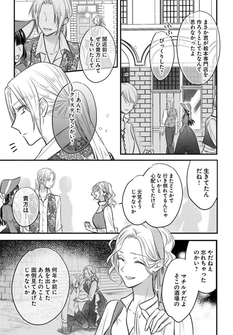 女伯爵アンバーには商才がある！　やっと自由になれたので、再婚なんてお断り 第11.2話 - Trang 3