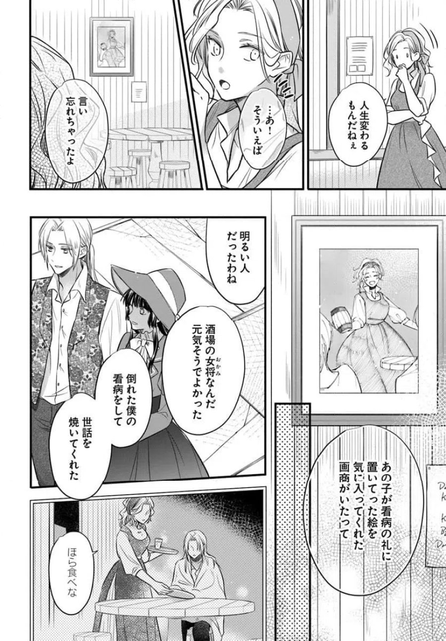 女伯爵アンバーには商才がある！　やっと自由になれたので、再婚なんてお断り 第11.2話 - Trang 6