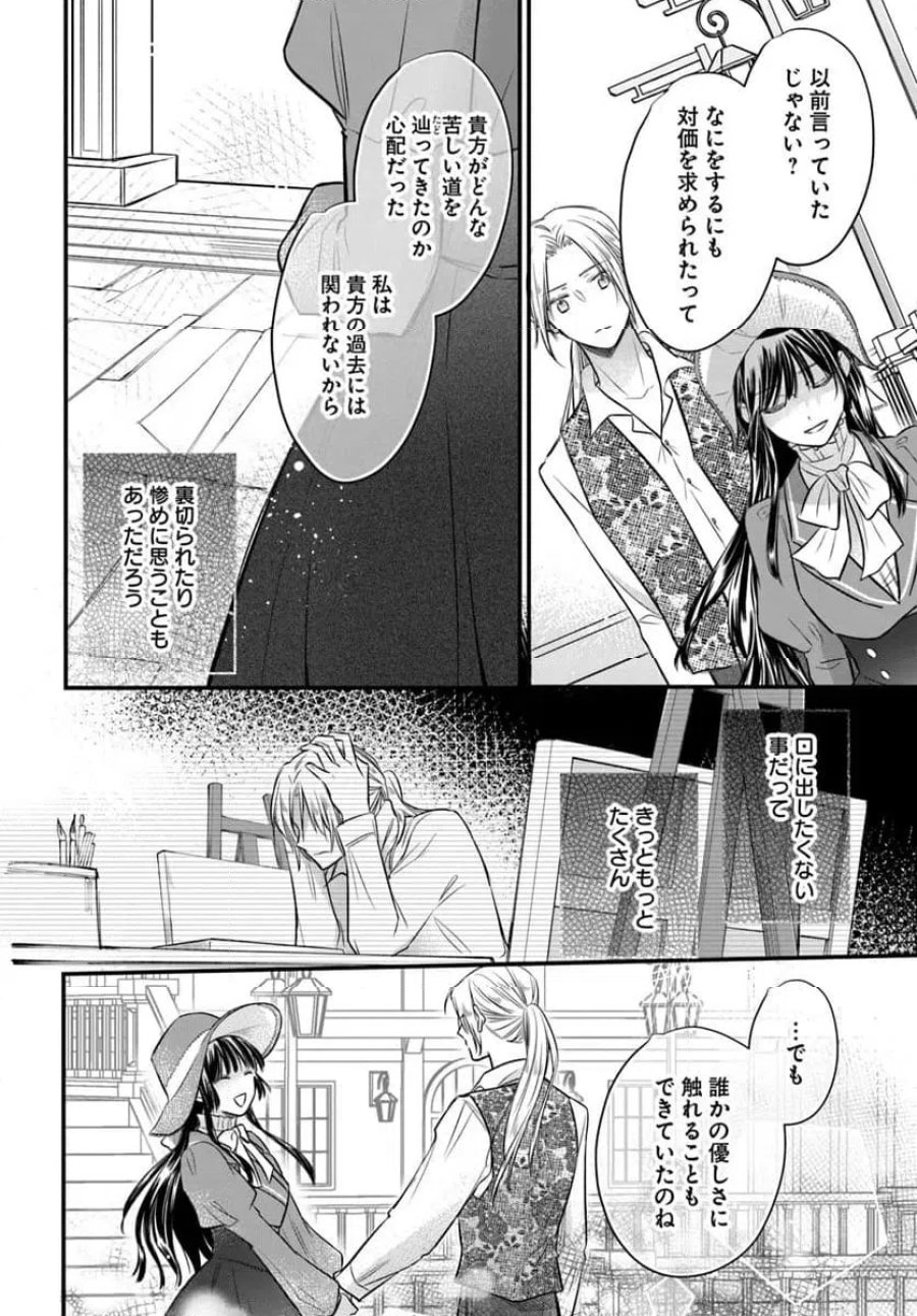 女伯爵アンバーには商才がある！　やっと自由になれたので、再婚なんてお断り 第11.2話 - Trang 8