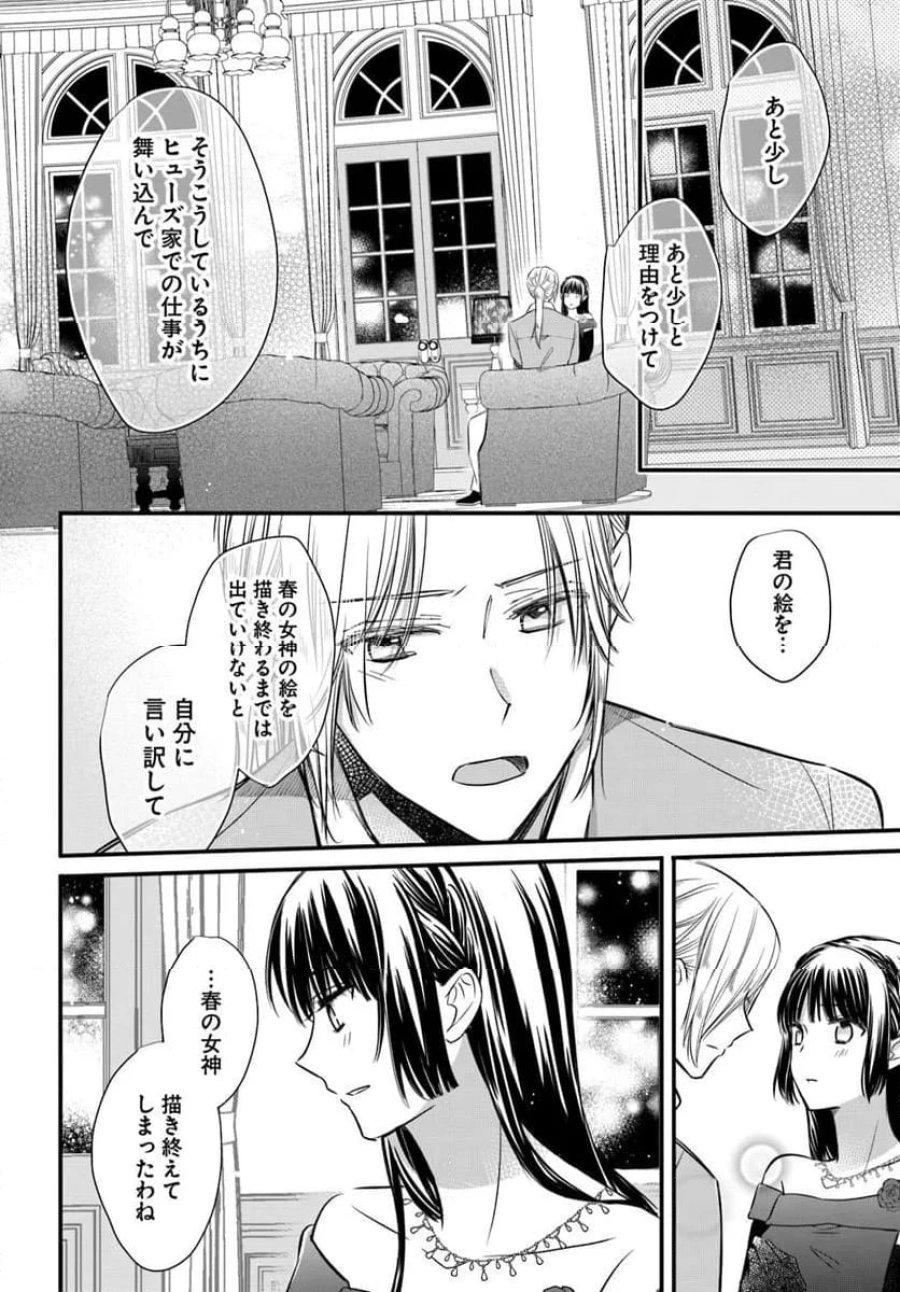 女伯爵アンバーには商才がある！　やっと自由になれたので、再婚なんてお断り 第9.3話 - Trang 1