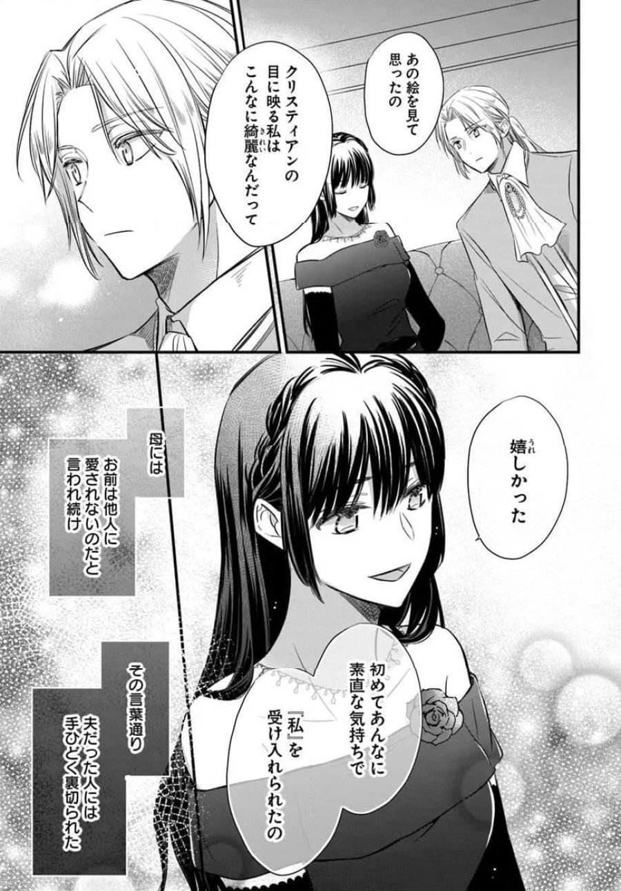 女伯爵アンバーには商才がある！　やっと自由になれたので、再婚なんてお断り 第9.3話 - Trang 2