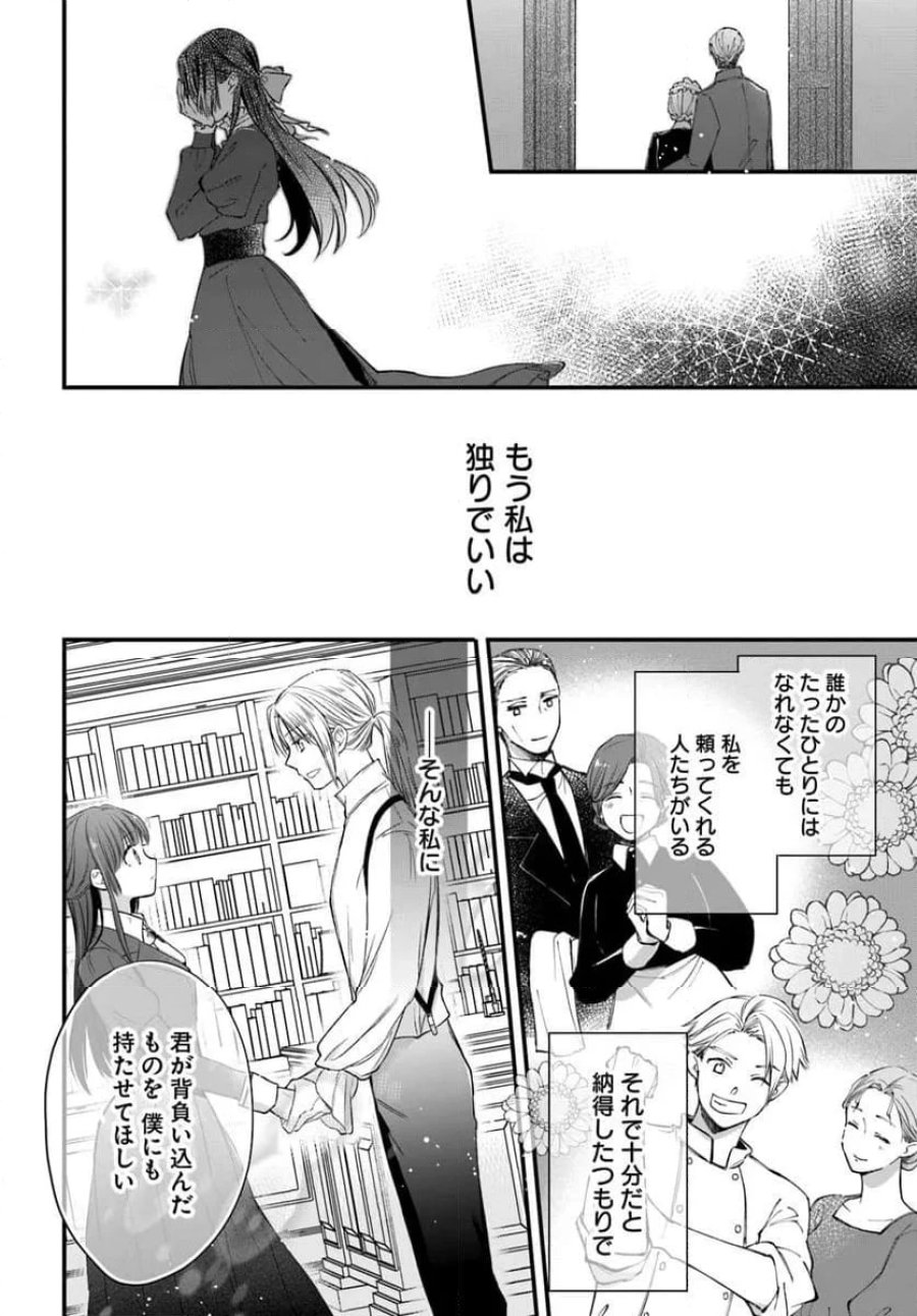 女伯爵アンバーには商才がある！　やっと自由になれたので、再婚なんてお断り 第9.3話 - Trang 3