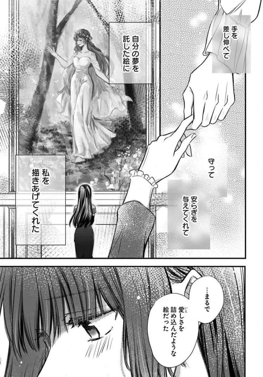 女伯爵アンバーには商才がある！　やっと自由になれたので、再婚なんてお断り 第9.3話 - Trang 4