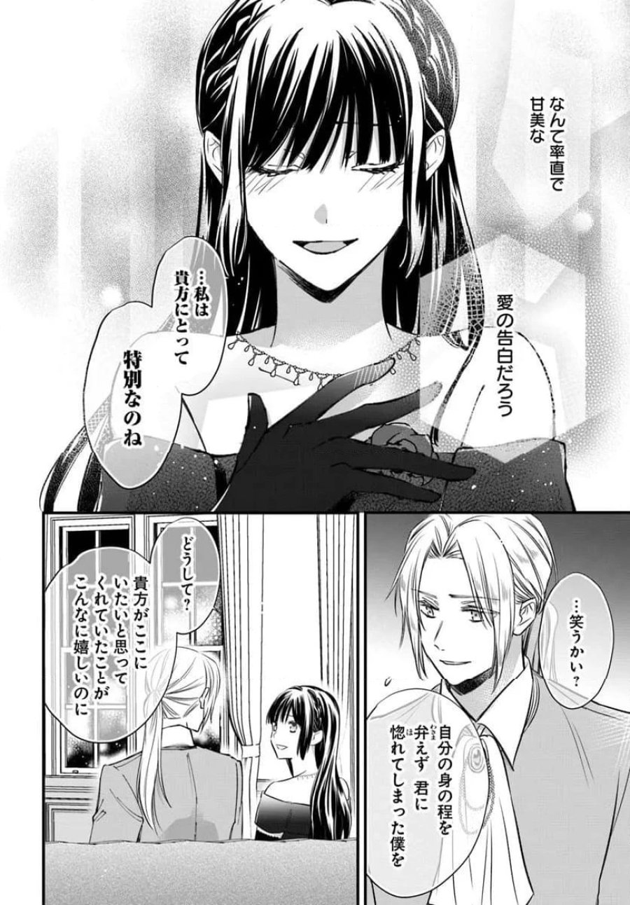 女伯爵アンバーには商才がある！　やっと自由になれたので、再婚なんてお断り 第9.3話 - Trang 5