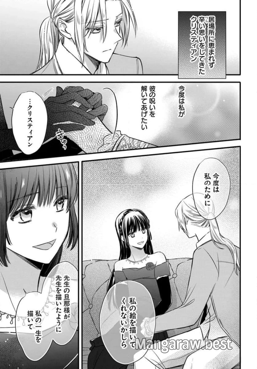 女伯爵アンバーには商才がある！　やっと自由になれたので、再婚なんてお断り 第9.3話 - Trang 6
