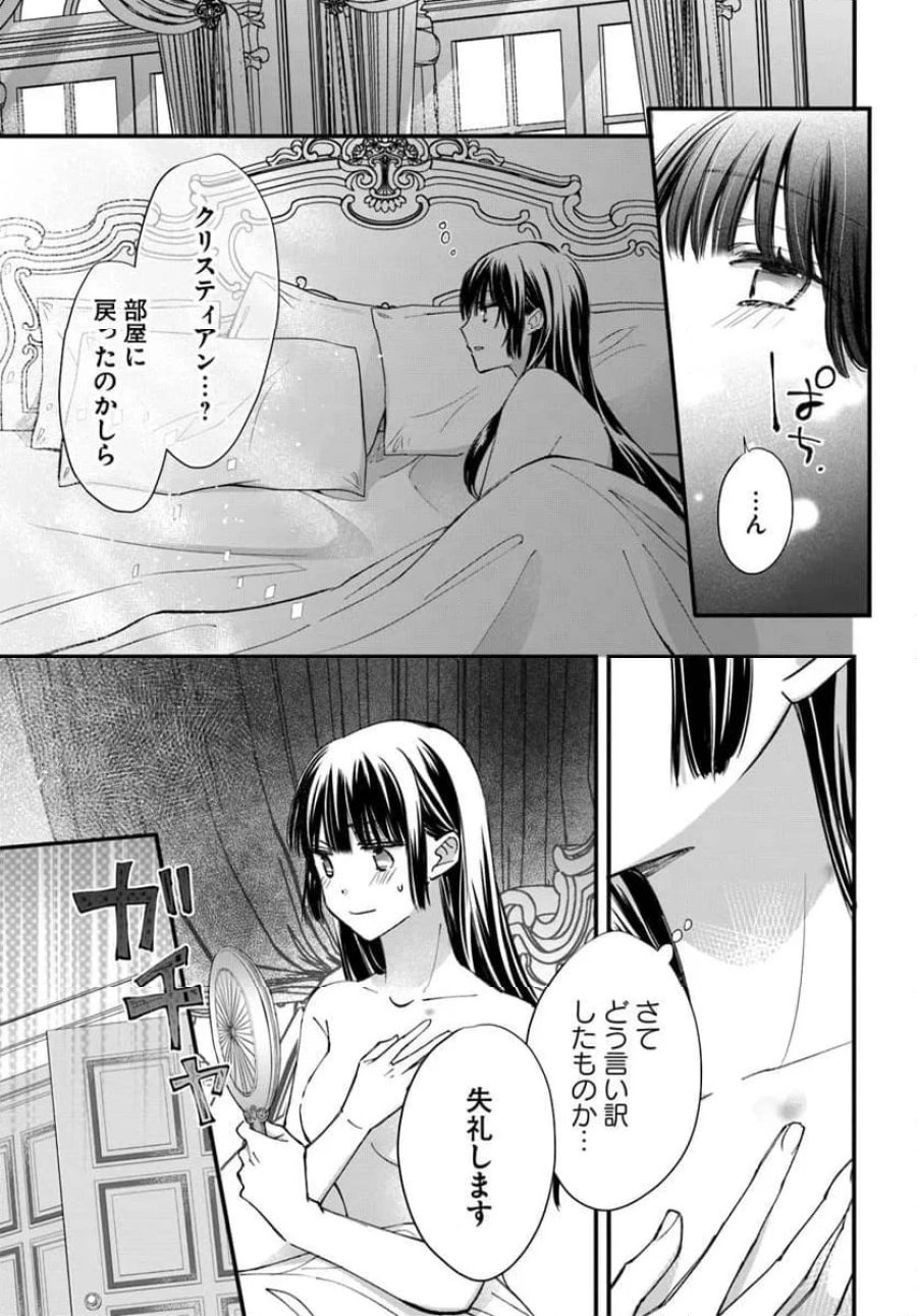 女伯爵アンバーには商才がある！　やっと自由になれたので、再婚なんてお断り 第9.5話 - Trang 1