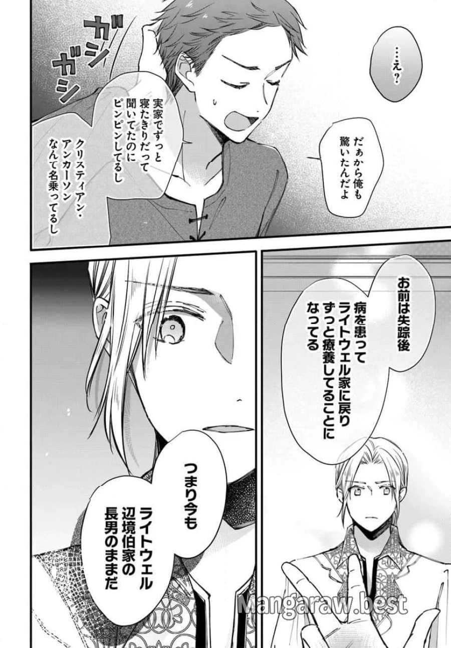 女伯爵アンバーには商才がある！　やっと自由になれたので、再婚なんてお断り 第9.5話 - Trang 10