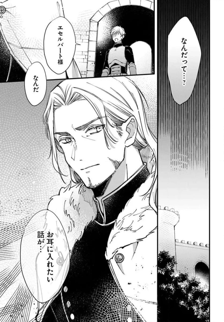 女伯爵アンバーには商才がある！　やっと自由になれたので、再婚なんてお断り 第9.5話 - Trang 11