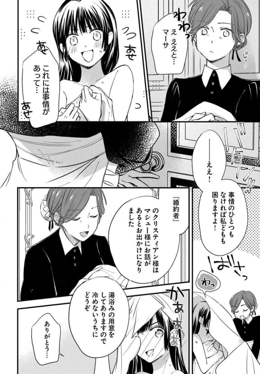 女伯爵アンバーには商才がある！　やっと自由になれたので、再婚なんてお断り 第9.5話 - Trang 2