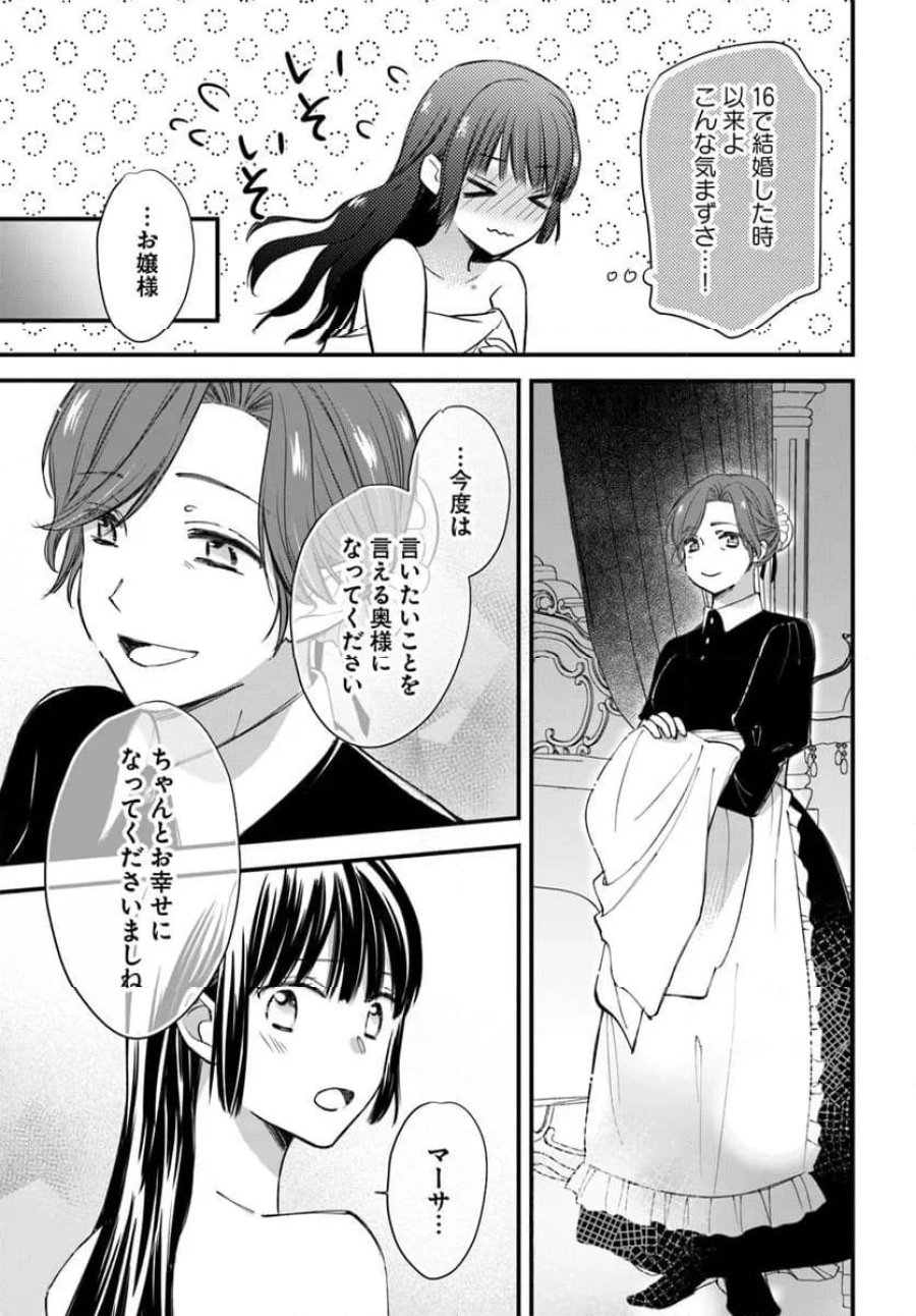 女伯爵アンバーには商才がある！　やっと自由になれたので、再婚なんてお断り 第9.5話 - Trang 3