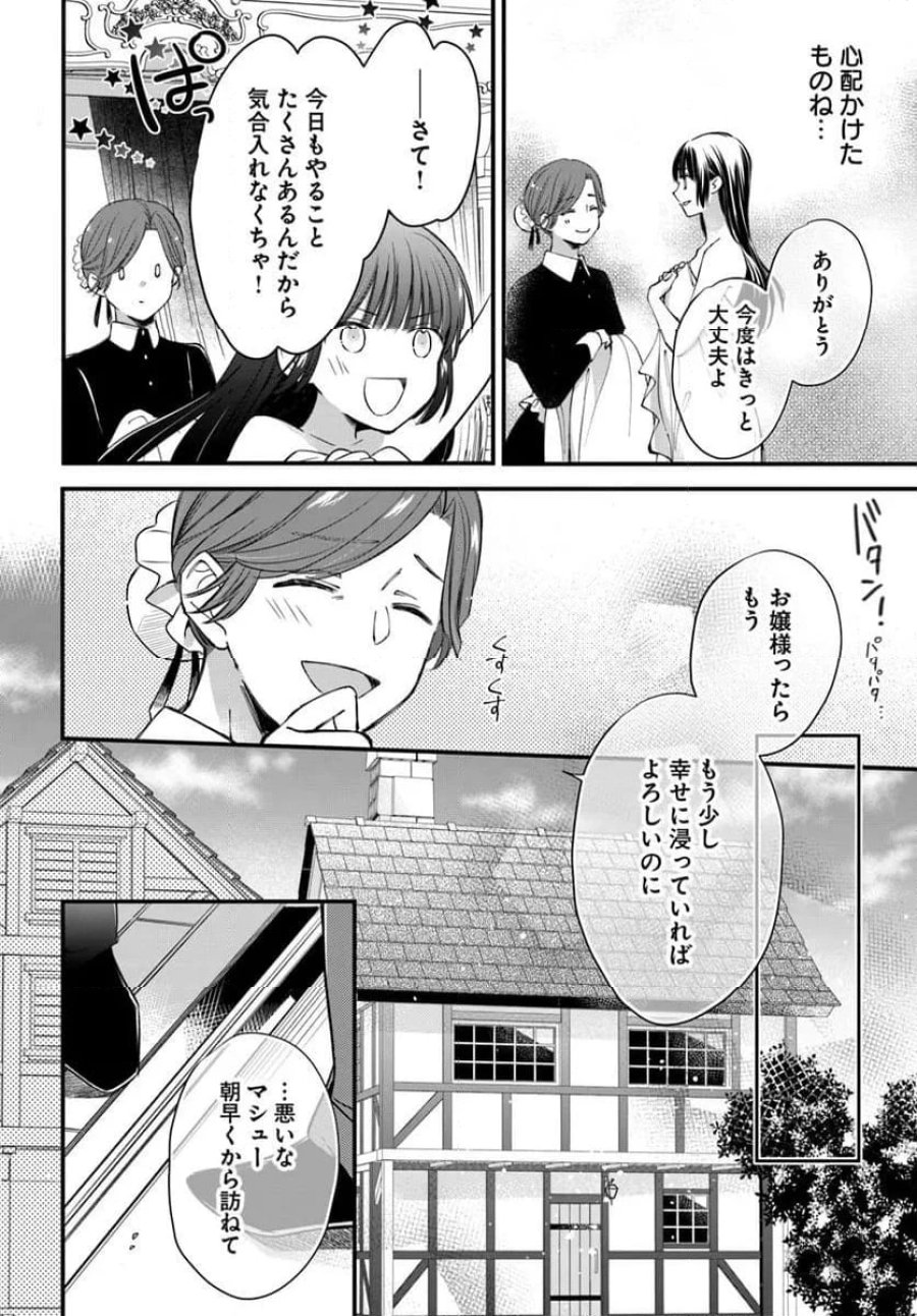 女伯爵アンバーには商才がある！　やっと自由になれたので、再婚なんてお断り 第9.5話 - Trang 4