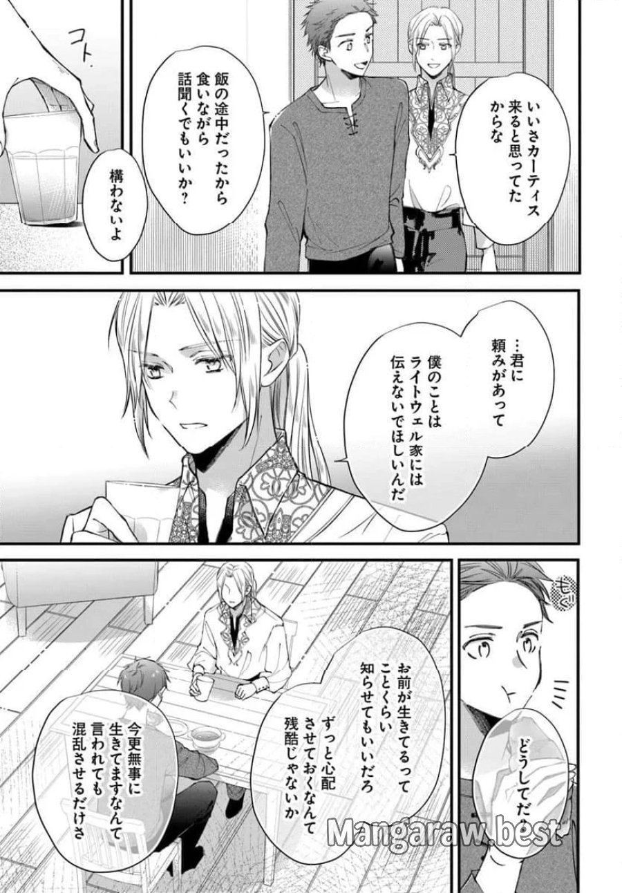 女伯爵アンバーには商才がある！　やっと自由になれたので、再婚なんてお断り 第9.5話 - Trang 5