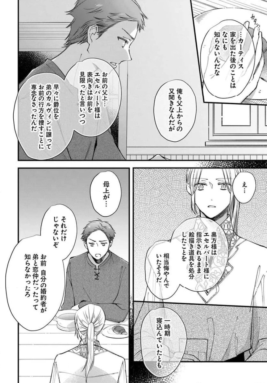 女伯爵アンバーには商才がある！　やっと自由になれたので、再婚なんてお断り 第9.5話 - Trang 6