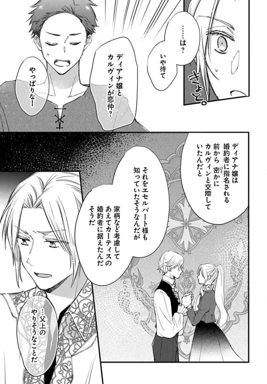 女伯爵アンバーには商才がある！　やっと自由になれたので、再婚なんてお断り 第9.5話 - Trang 7