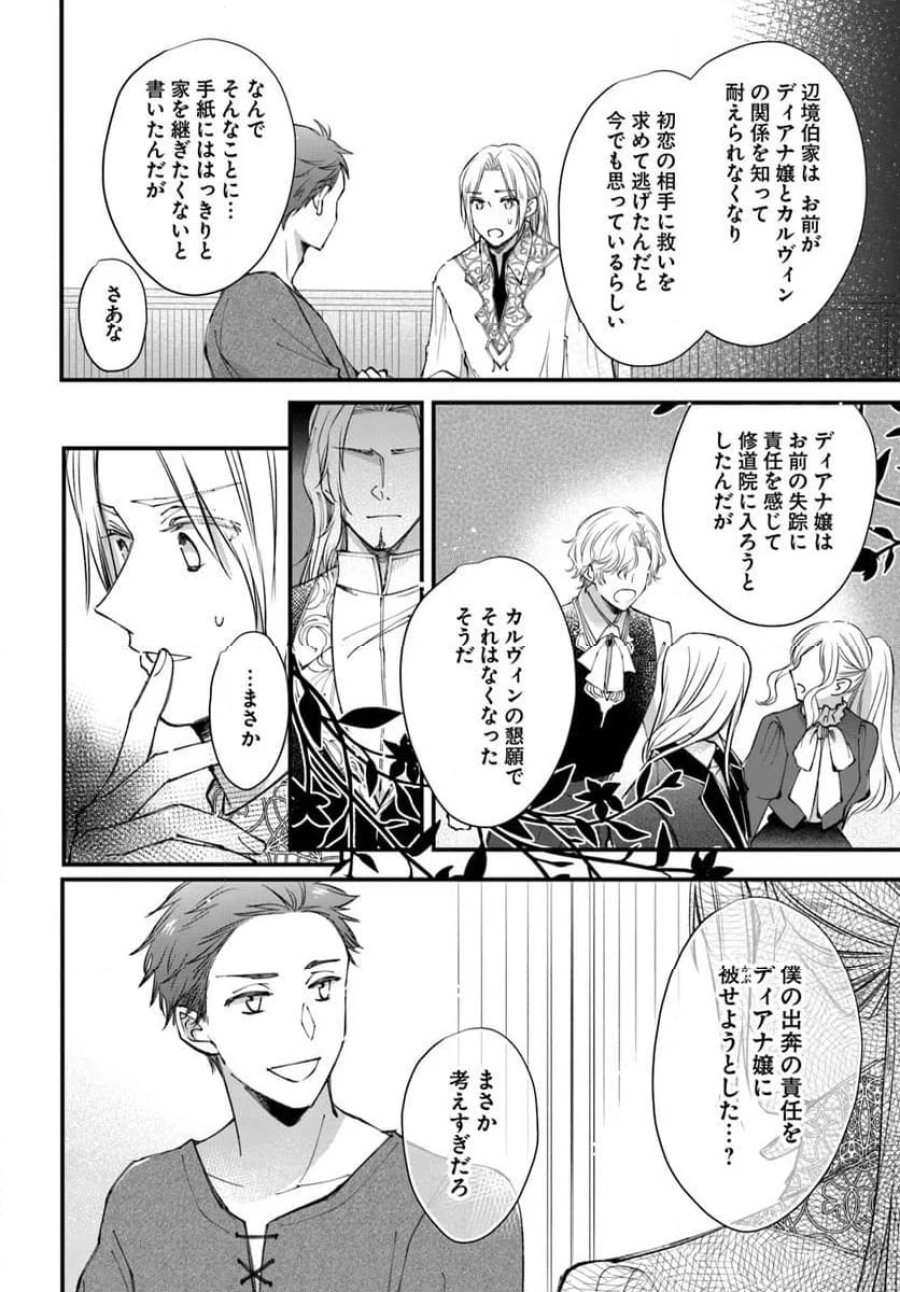 女伯爵アンバーには商才がある！　やっと自由になれたので、再婚なんてお断り 第9.5話 - Trang 8