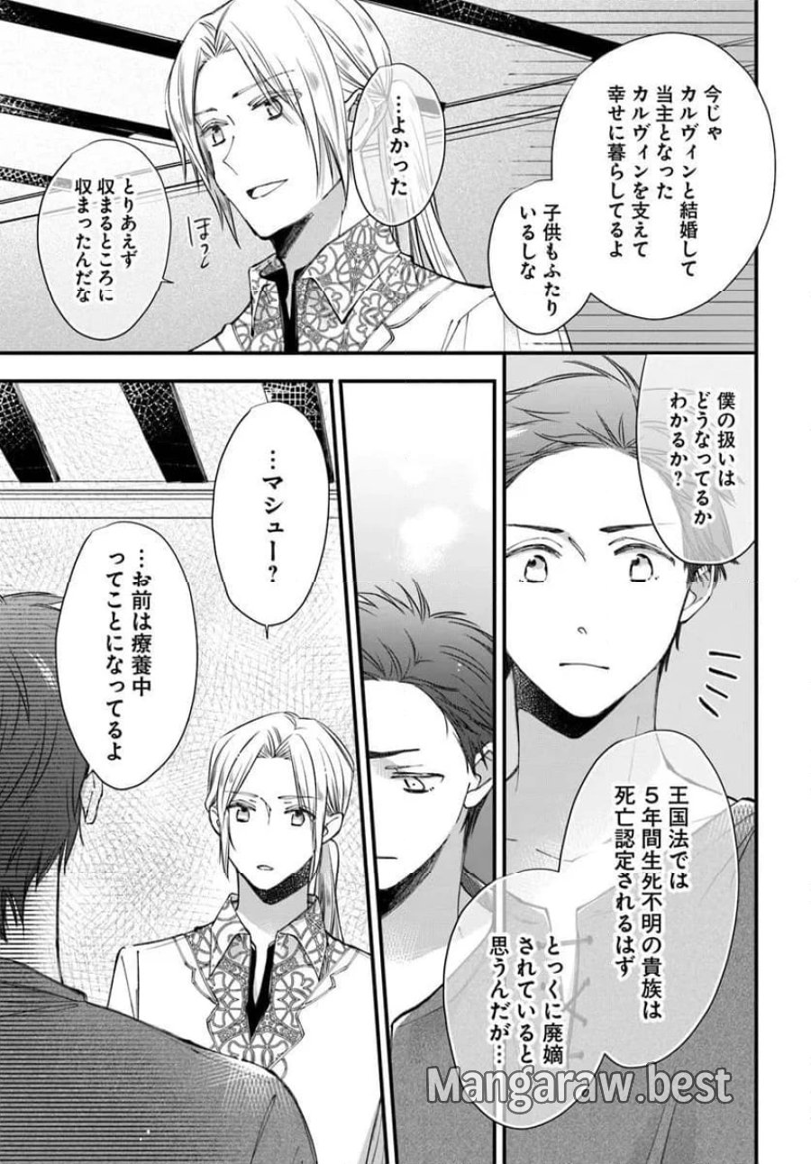 女伯爵アンバーには商才がある！　やっと自由になれたので、再婚なんてお断り 第9.5話 - Trang 9