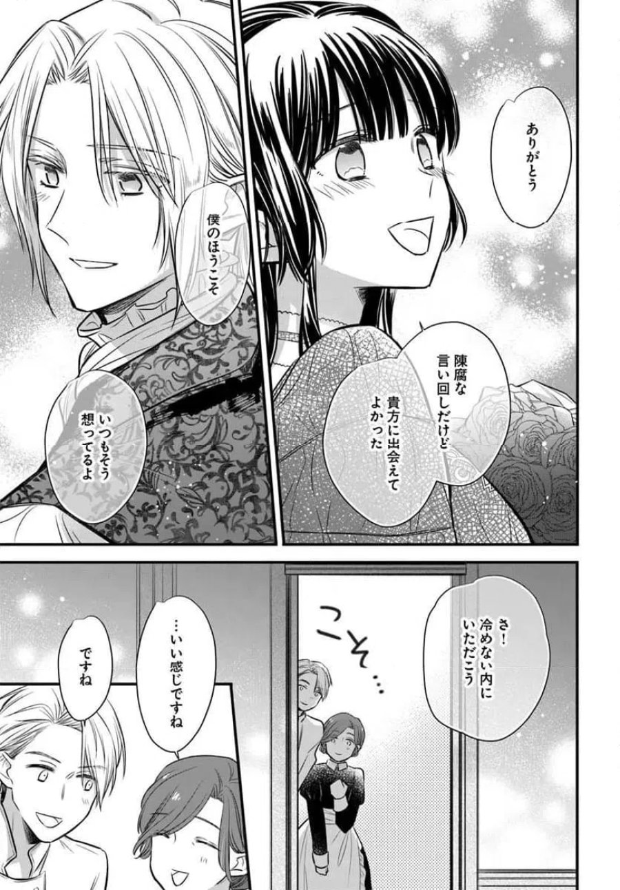 女伯爵アンバーには商才がある！　やっと自由になれたので、再婚なんてお断り 第12.4話 - Trang 1