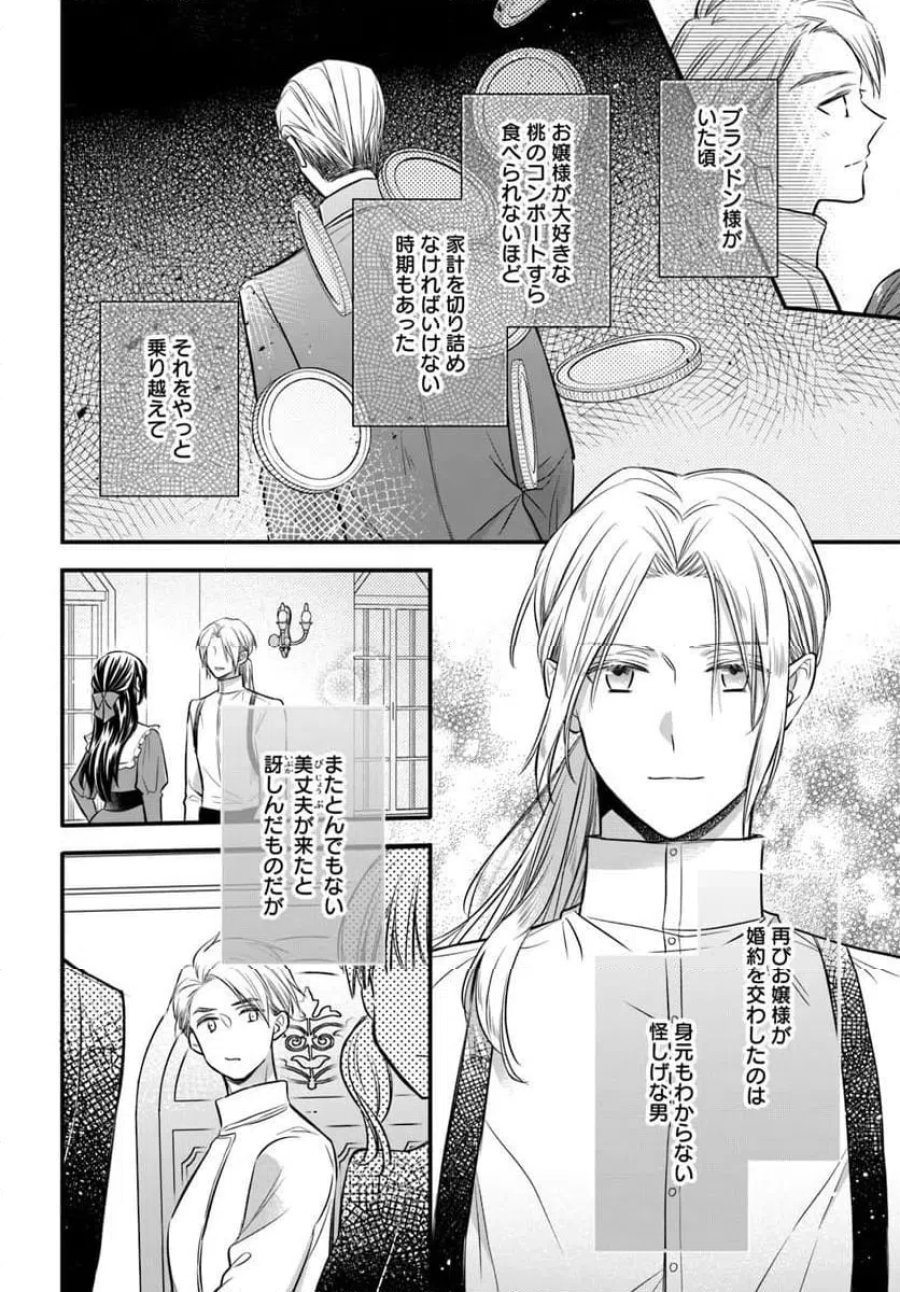 女伯爵アンバーには商才がある！　やっと自由になれたので、再婚なんてお断り 第12.4話 - Trang 2