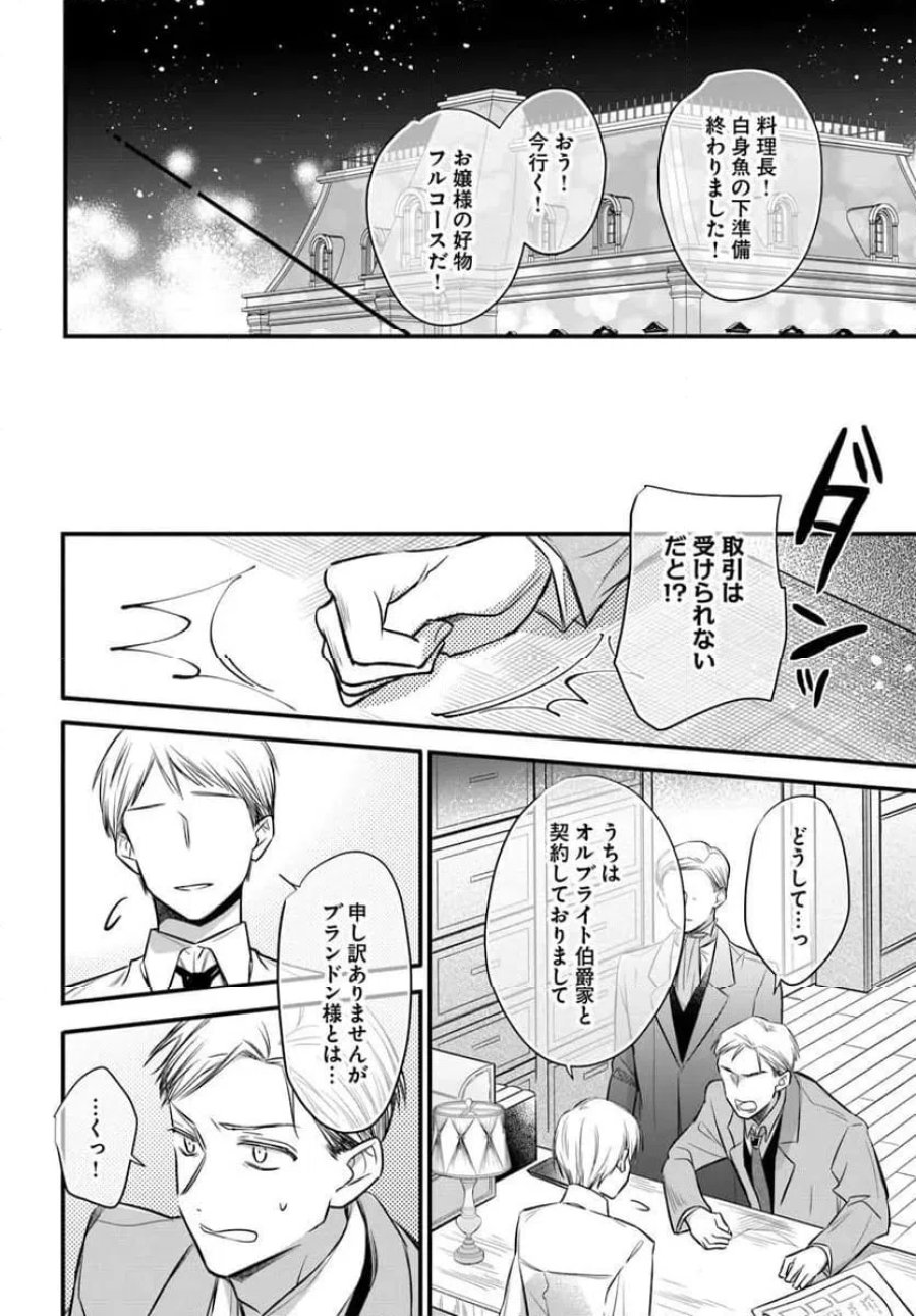 女伯爵アンバーには商才がある！　やっと自由になれたので、再婚なんてお断り 第12.4話 - Trang 4