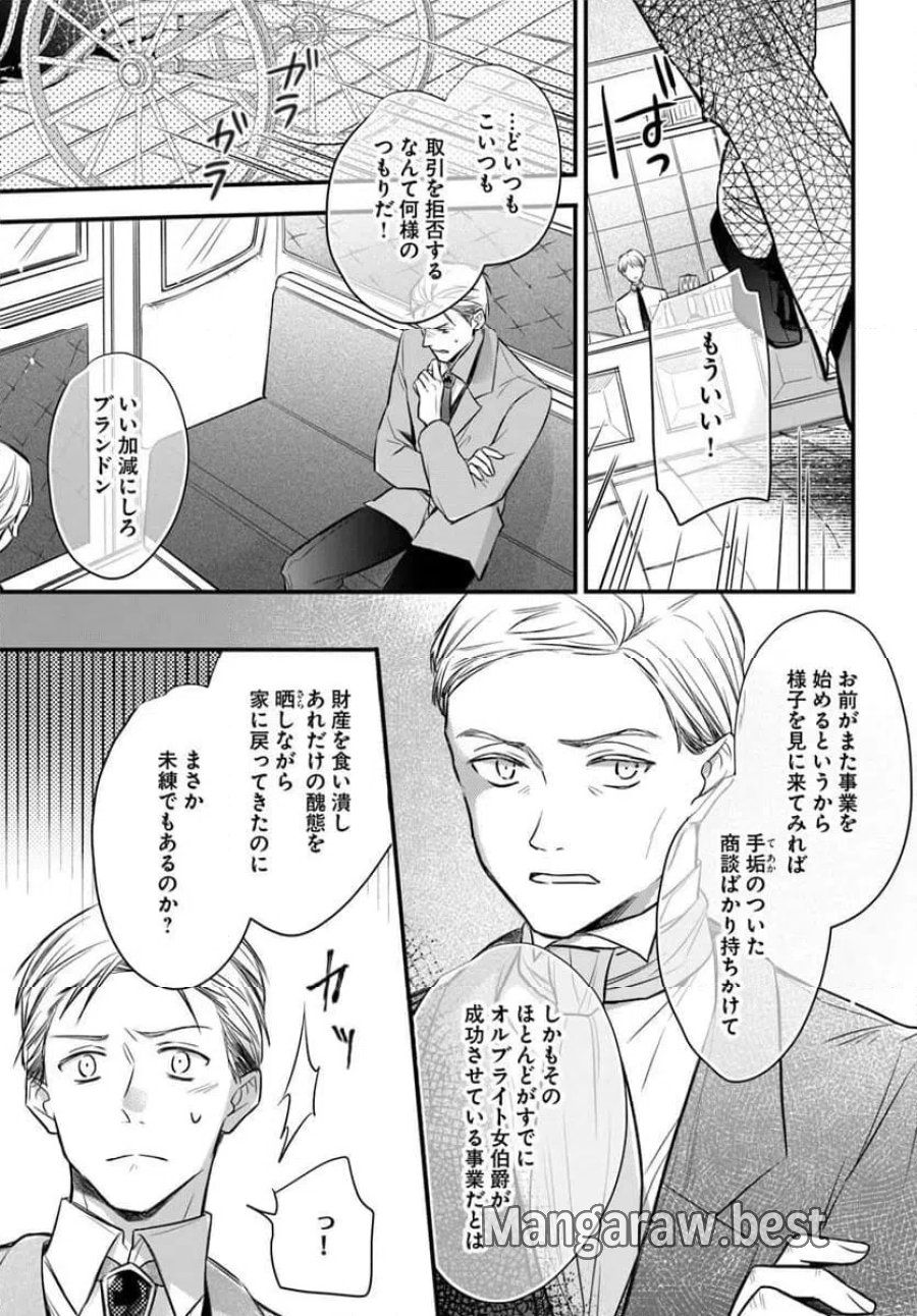 女伯爵アンバーには商才がある！　やっと自由になれたので、再婚なんてお断り 第12.4話 - Trang 5