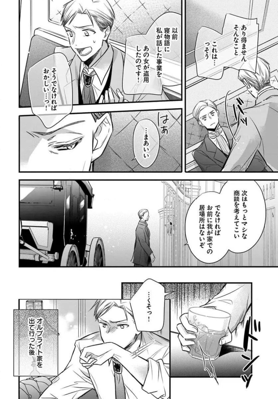 女伯爵アンバーには商才がある！　やっと自由になれたので、再婚なんてお断り 第12.4話 - Trang 6