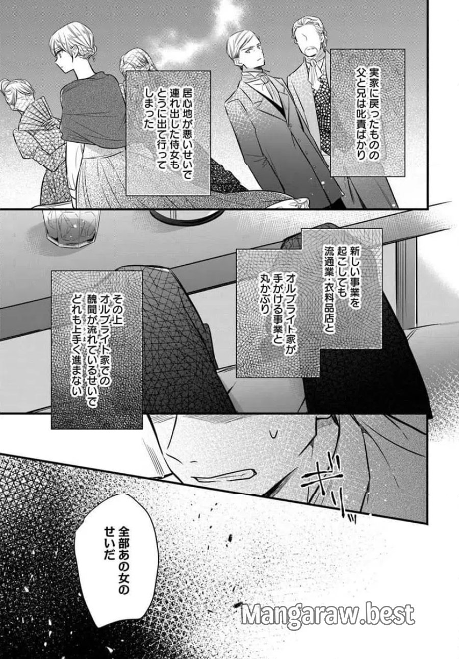 女伯爵アンバーには商才がある！　やっと自由になれたので、再婚なんてお断り 第12.4話 - Trang 7