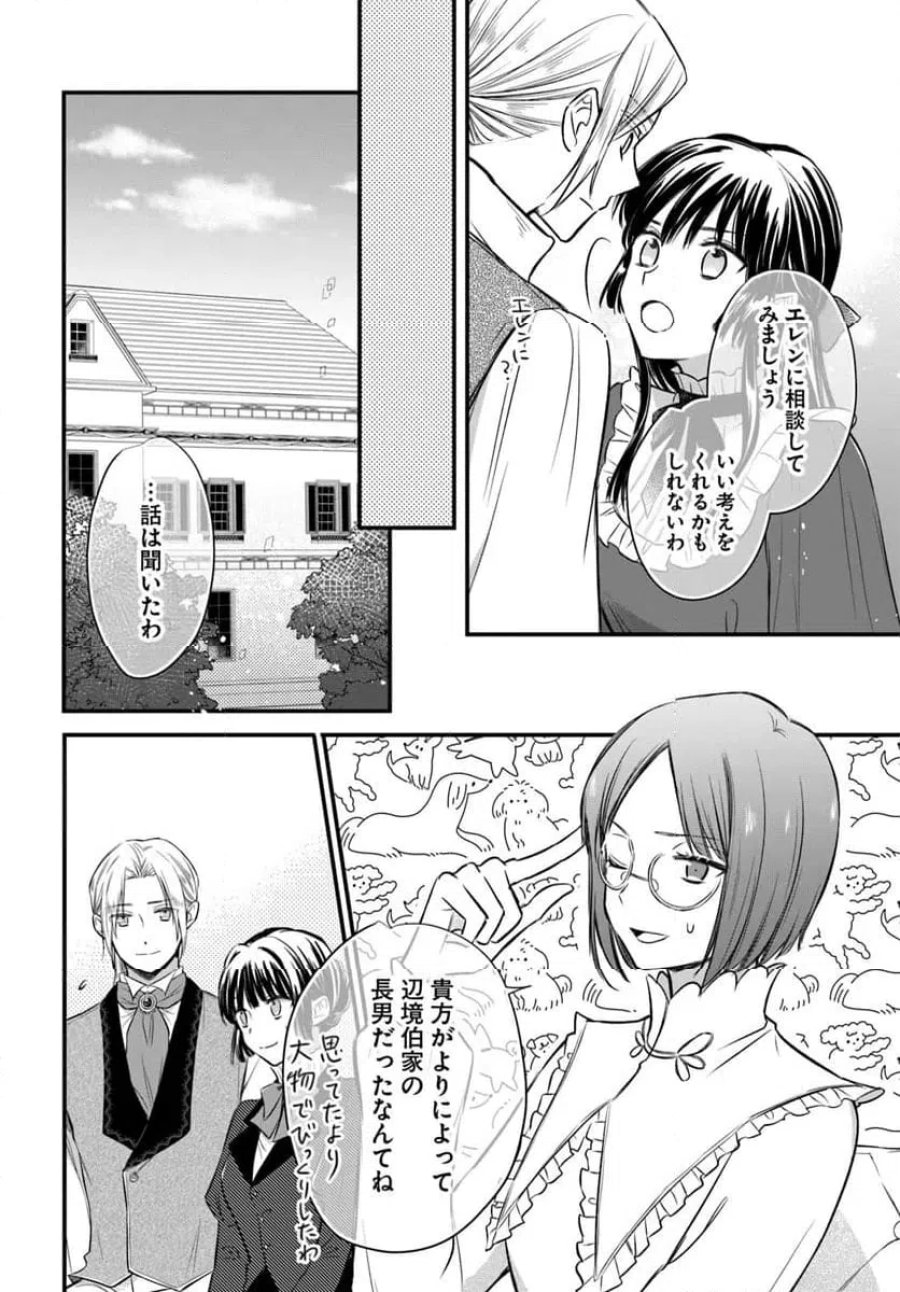女伯爵アンバーには商才がある！　やっと自由になれたので、再婚なんてお断り 第10.1話 - Trang 10