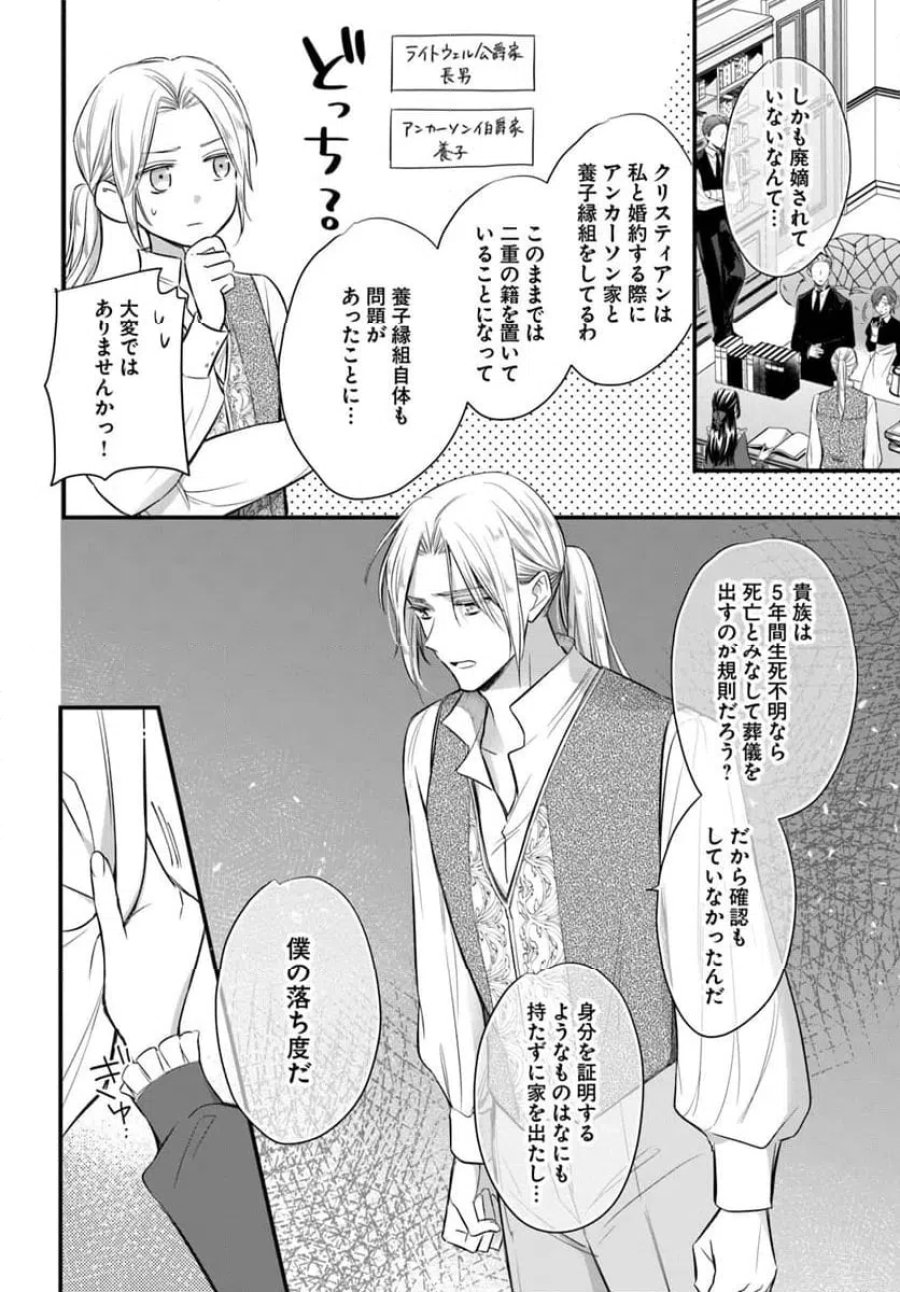 女伯爵アンバーには商才がある！　やっと自由になれたので、再婚なんてお断り 第10.1話 - Trang 2