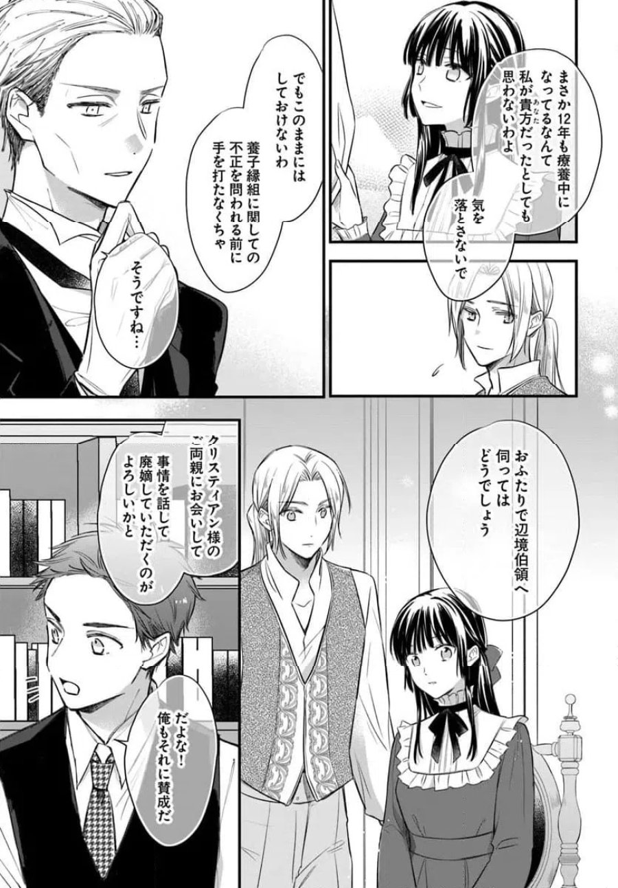女伯爵アンバーには商才がある！　やっと自由になれたので、再婚なんてお断り 第10.1話 - Trang 3
