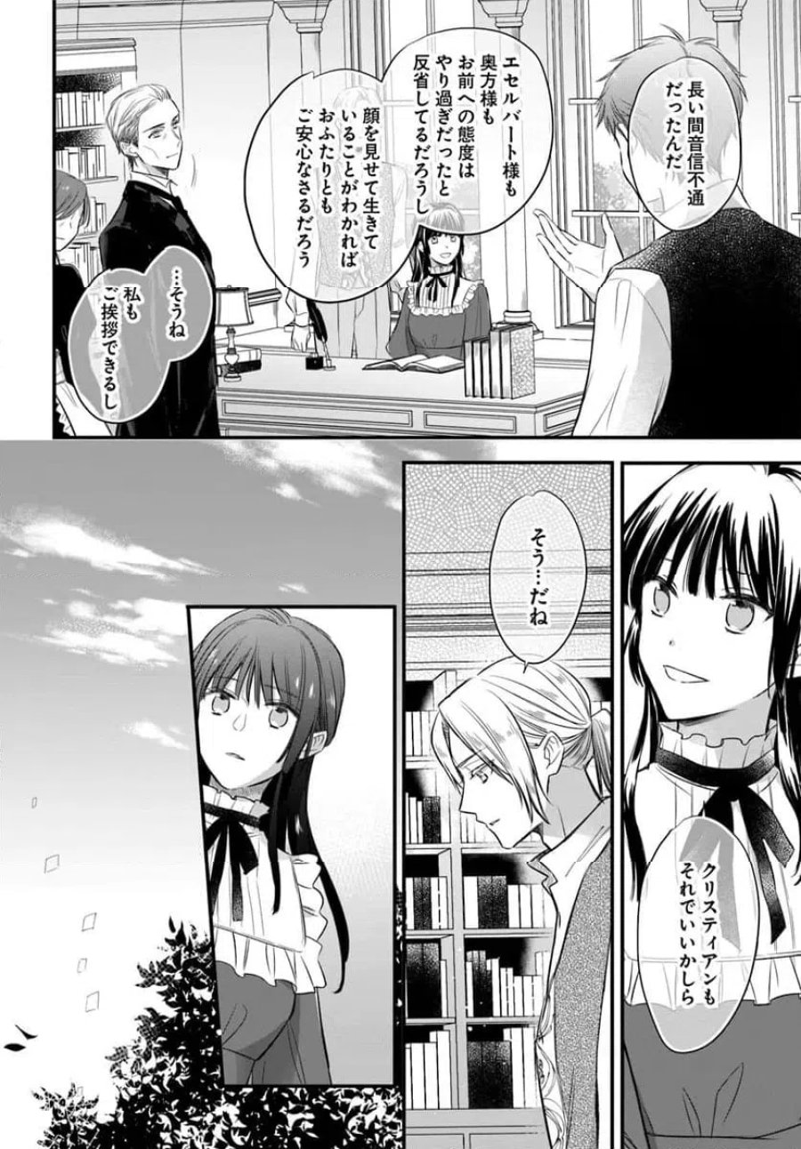 女伯爵アンバーには商才がある！　やっと自由になれたので、再婚なんてお断り 第10.1話 - Trang 4
