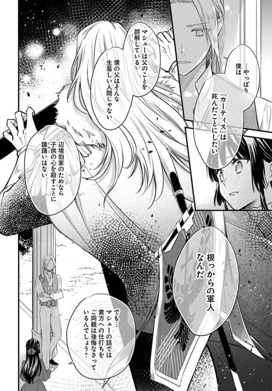 女伯爵アンバーには商才がある！　やっと自由になれたので、再婚なんてお断り 第10.1話 - Trang 6