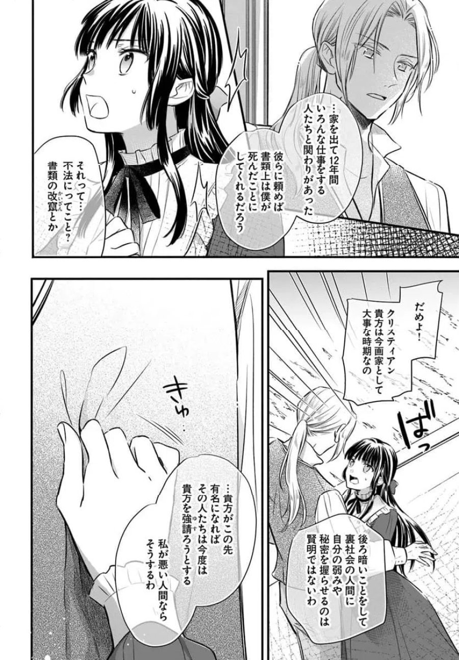 女伯爵アンバーには商才がある！　やっと自由になれたので、再婚なんてお断り 第10.1話 - Trang 8