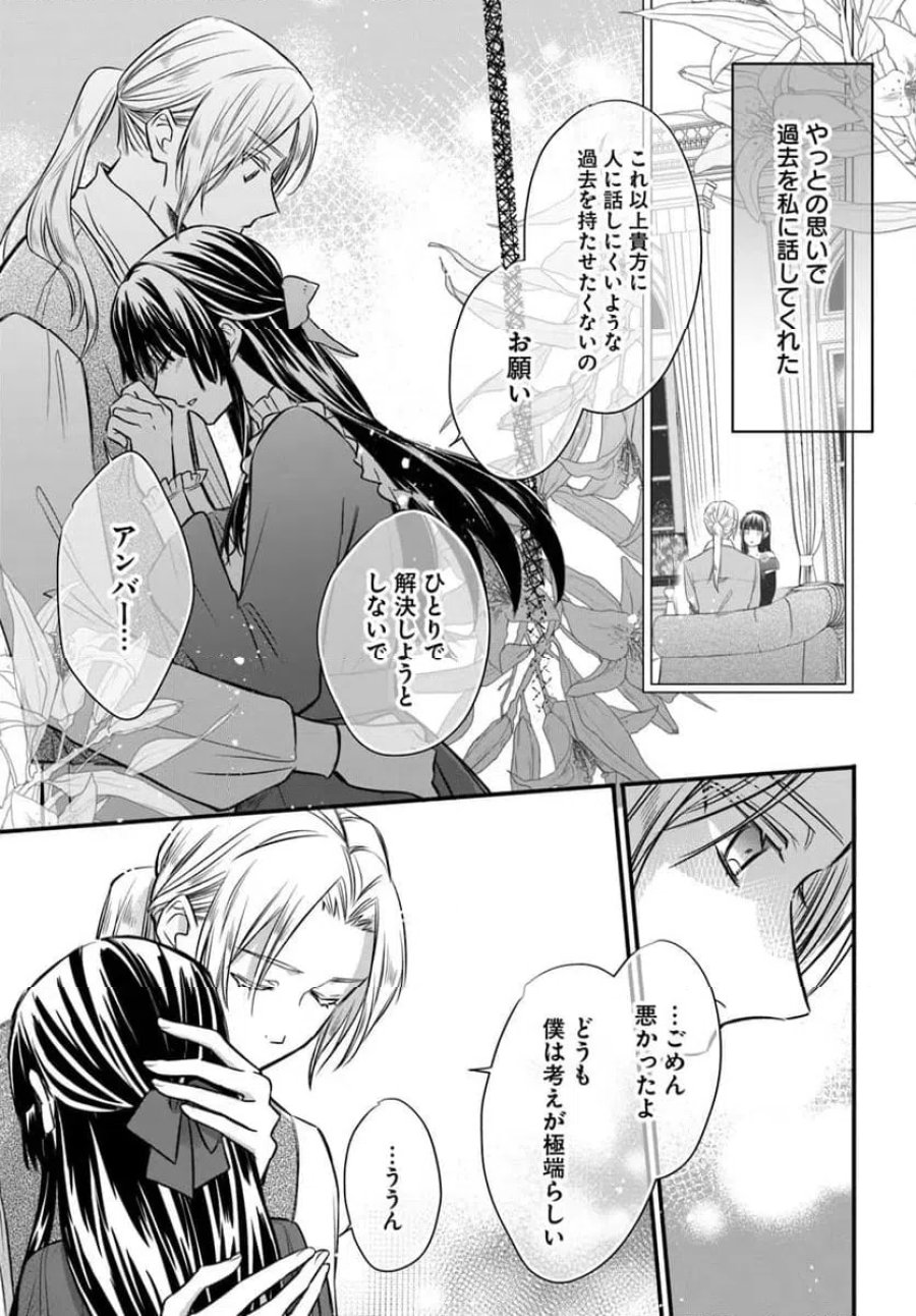 女伯爵アンバーには商才がある！　やっと自由になれたので、再婚なんてお断り 第10.1話 - Trang 9
