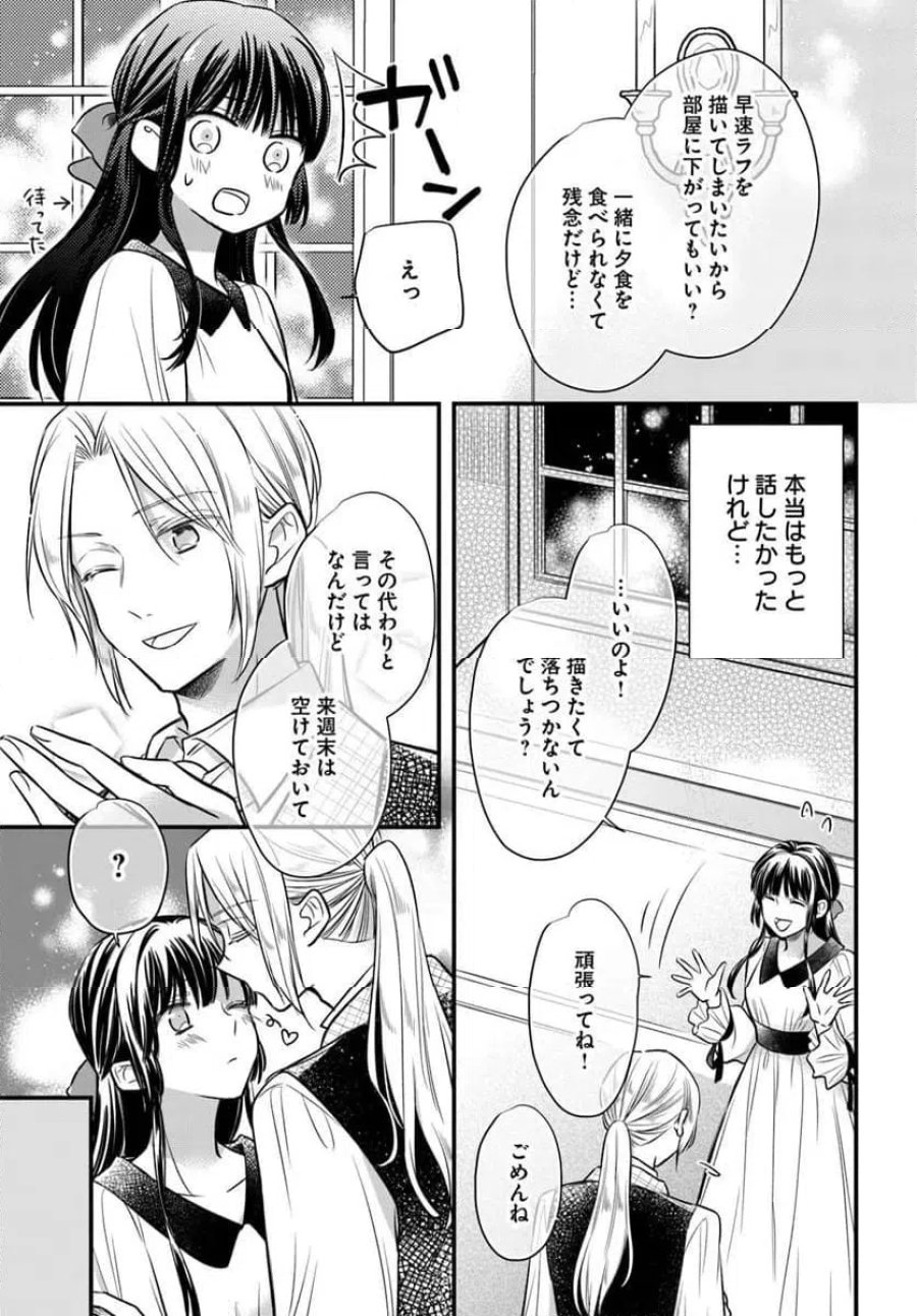 女伯爵アンバーには商才がある！　やっと自由になれたので、再婚なんてお断り 第12.2話 - Trang 1