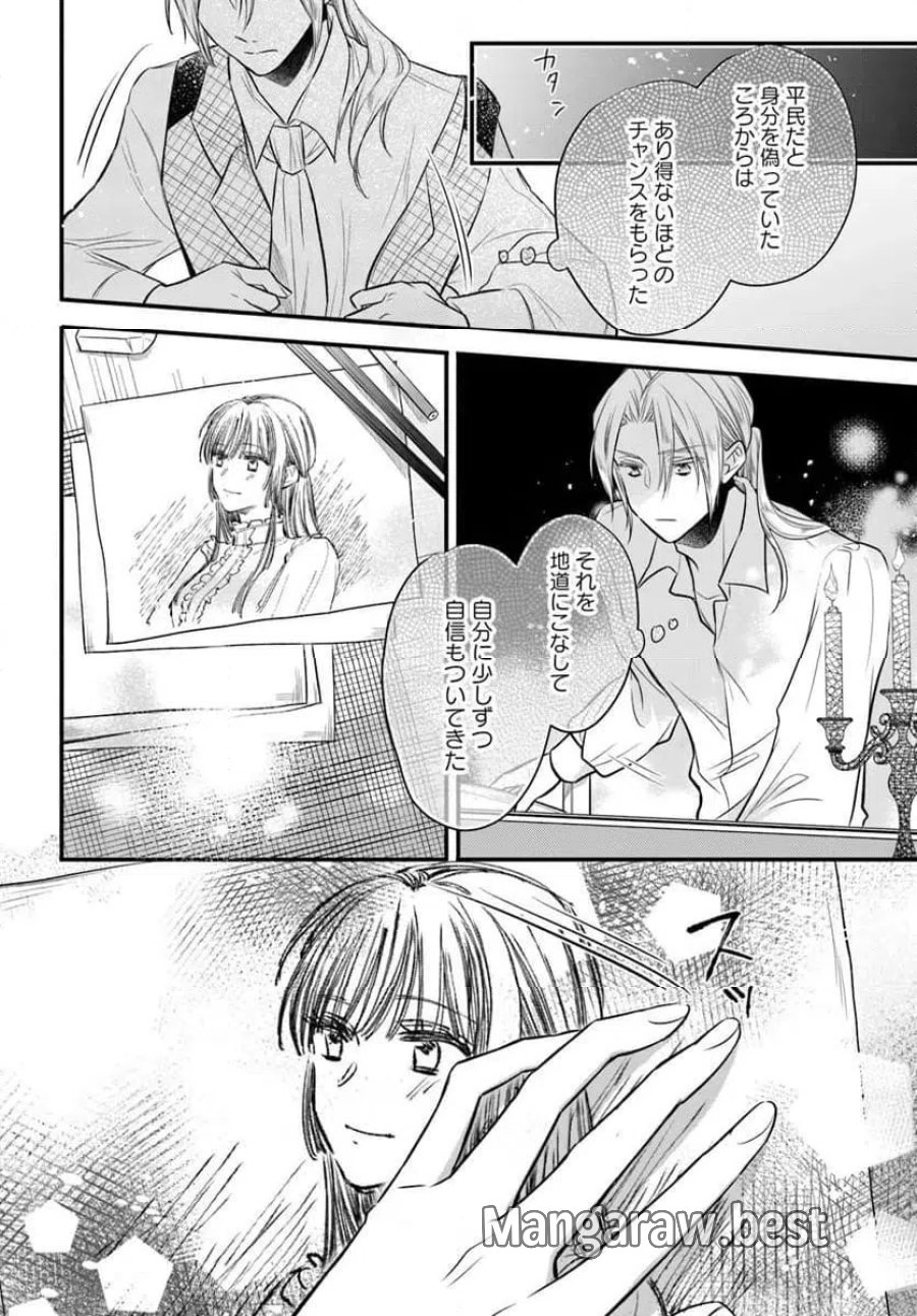 女伯爵アンバーには商才がある！　やっと自由になれたので、再婚なんてお断り 第12.2話 - Trang 2