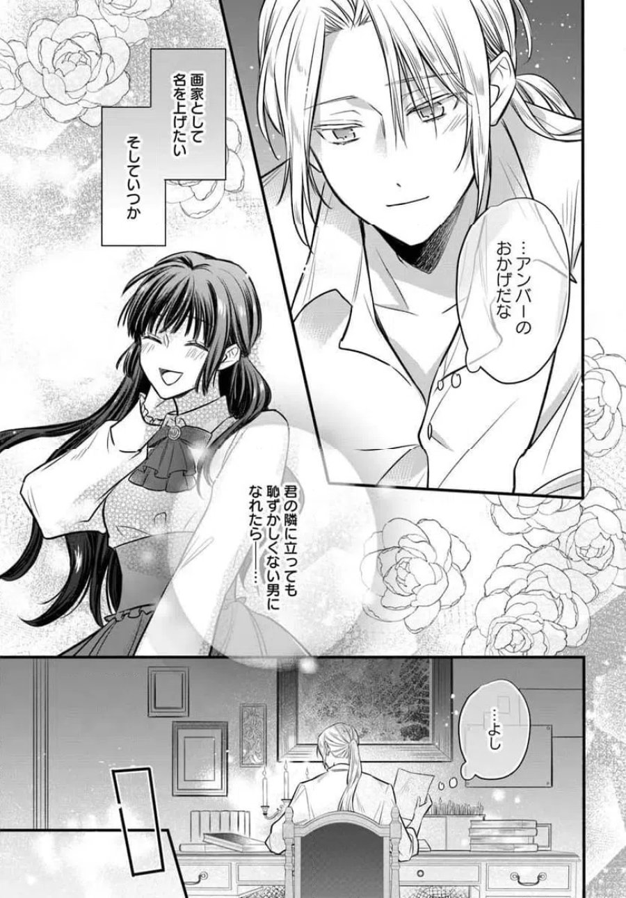 女伯爵アンバーには商才がある！　やっと自由になれたので、再婚なんてお断り 第12.2話 - Trang 3