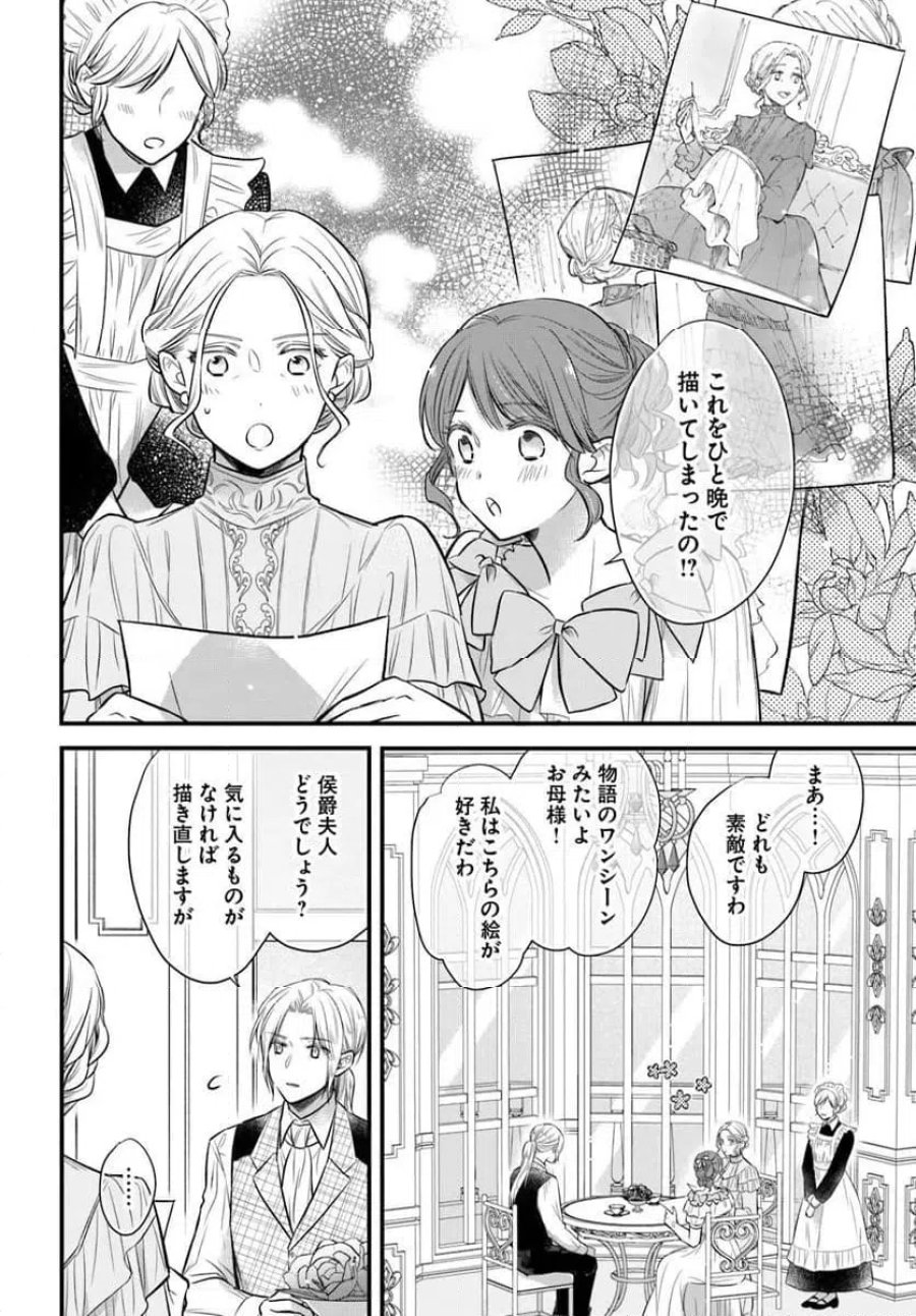 女伯爵アンバーには商才がある！　やっと自由になれたので、再婚なんてお断り 第12.2話 - Trang 4
