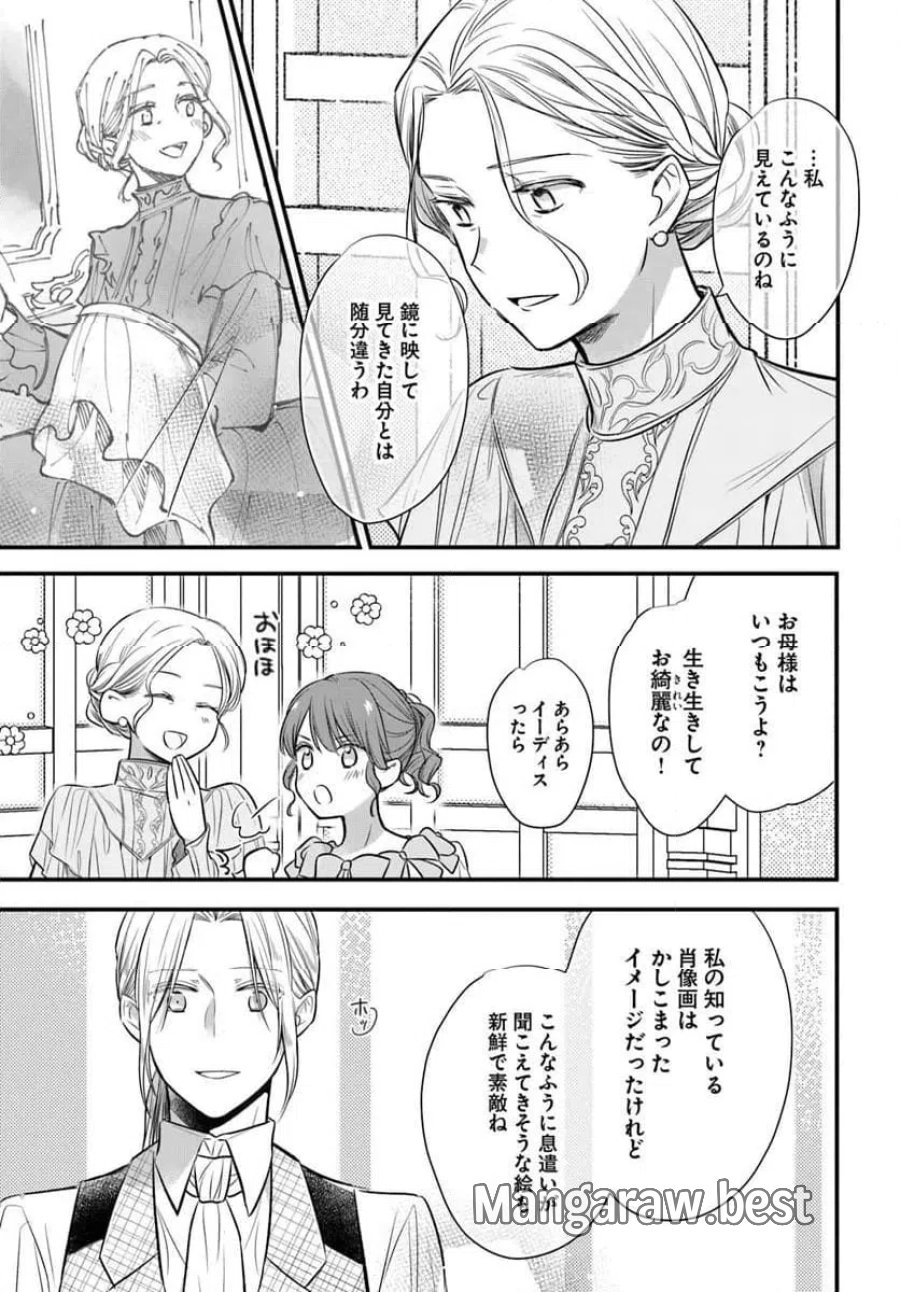 女伯爵アンバーには商才がある！　やっと自由になれたので、再婚なんてお断り 第12.2話 - Trang 5