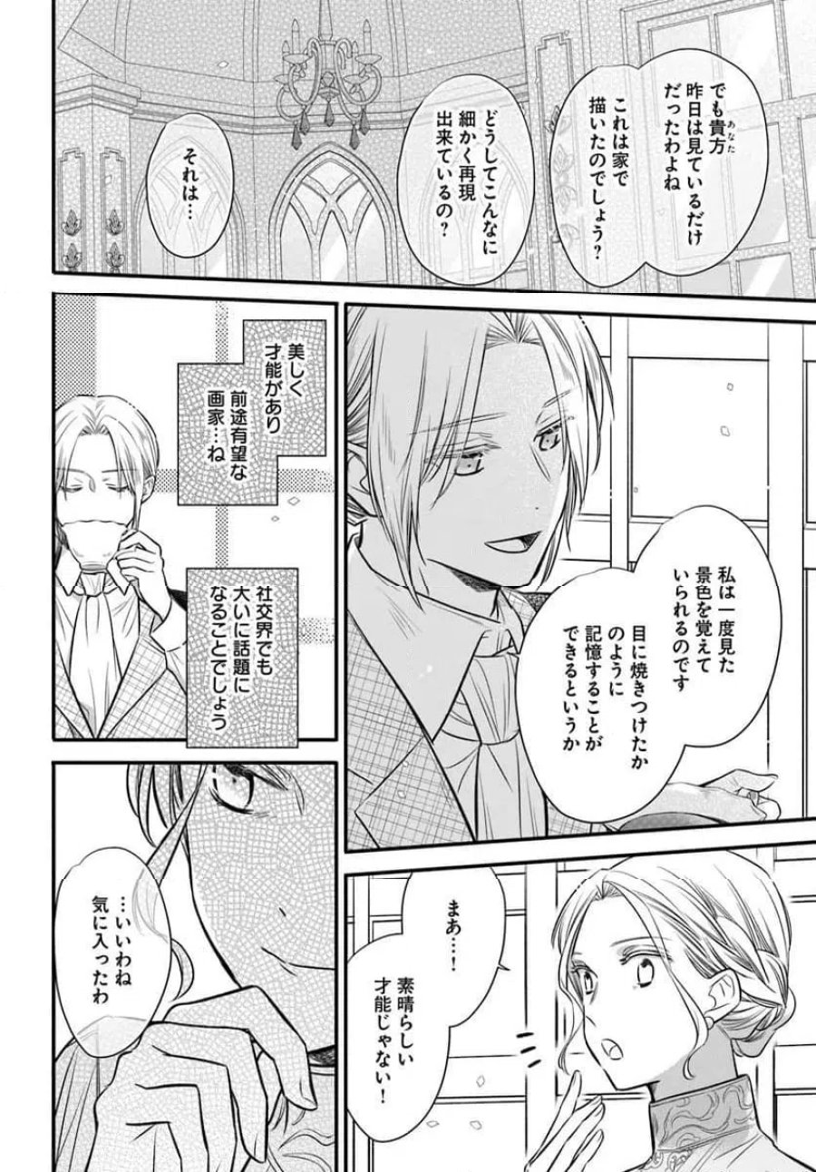 女伯爵アンバーには商才がある！　やっと自由になれたので、再婚なんてお断り 第12.2話 - Trang 6